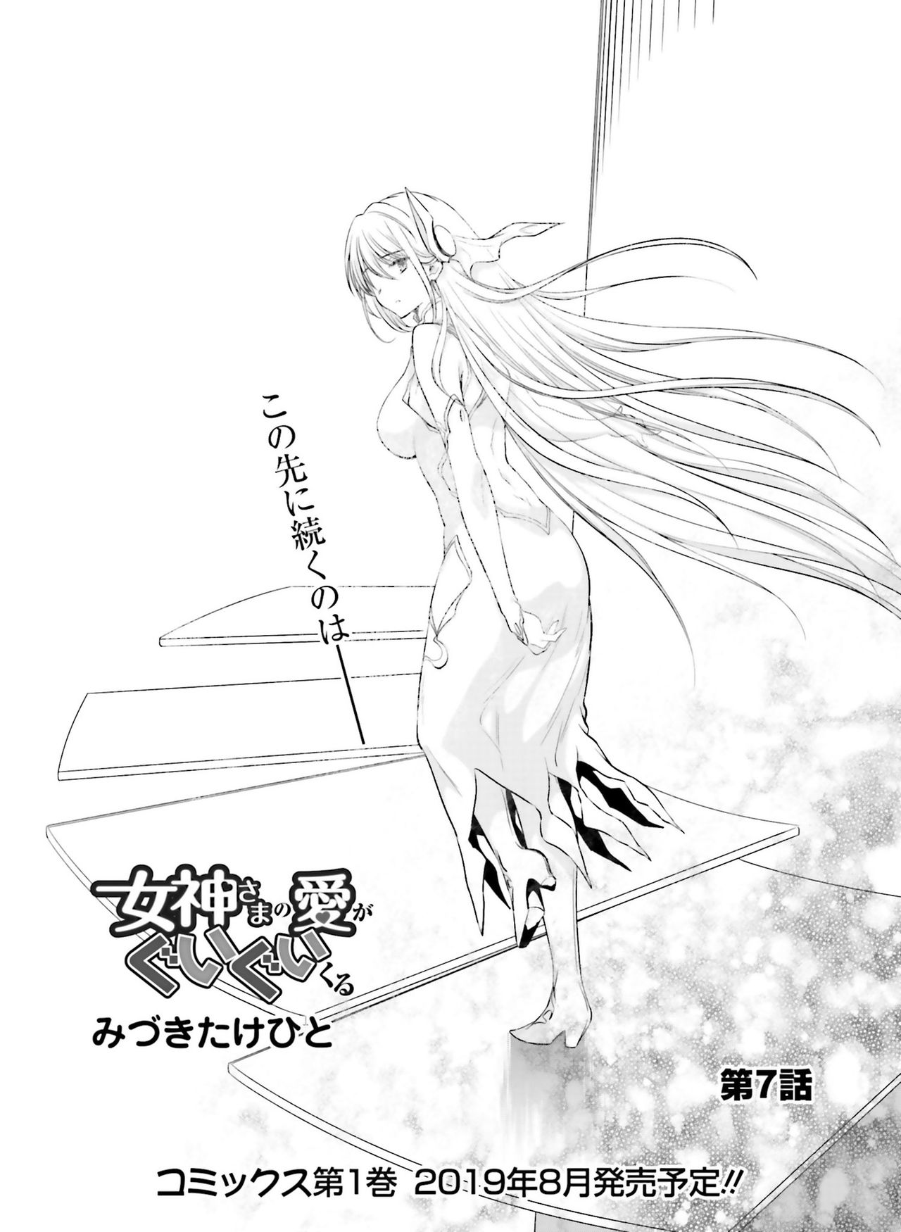 電撃萌王 2019年8月号 [DL版]