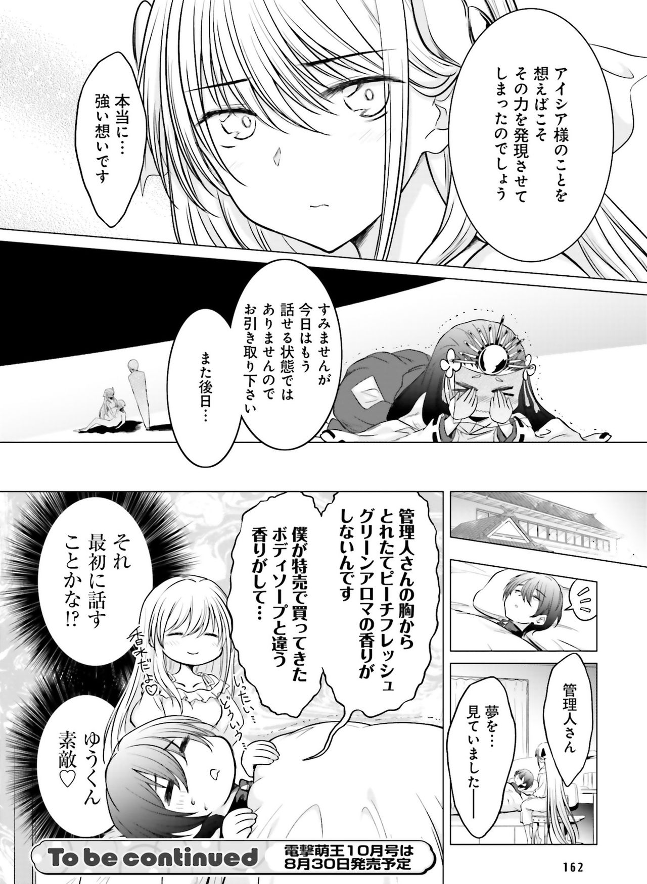 電撃萌王 2019年8月号 [DL版]