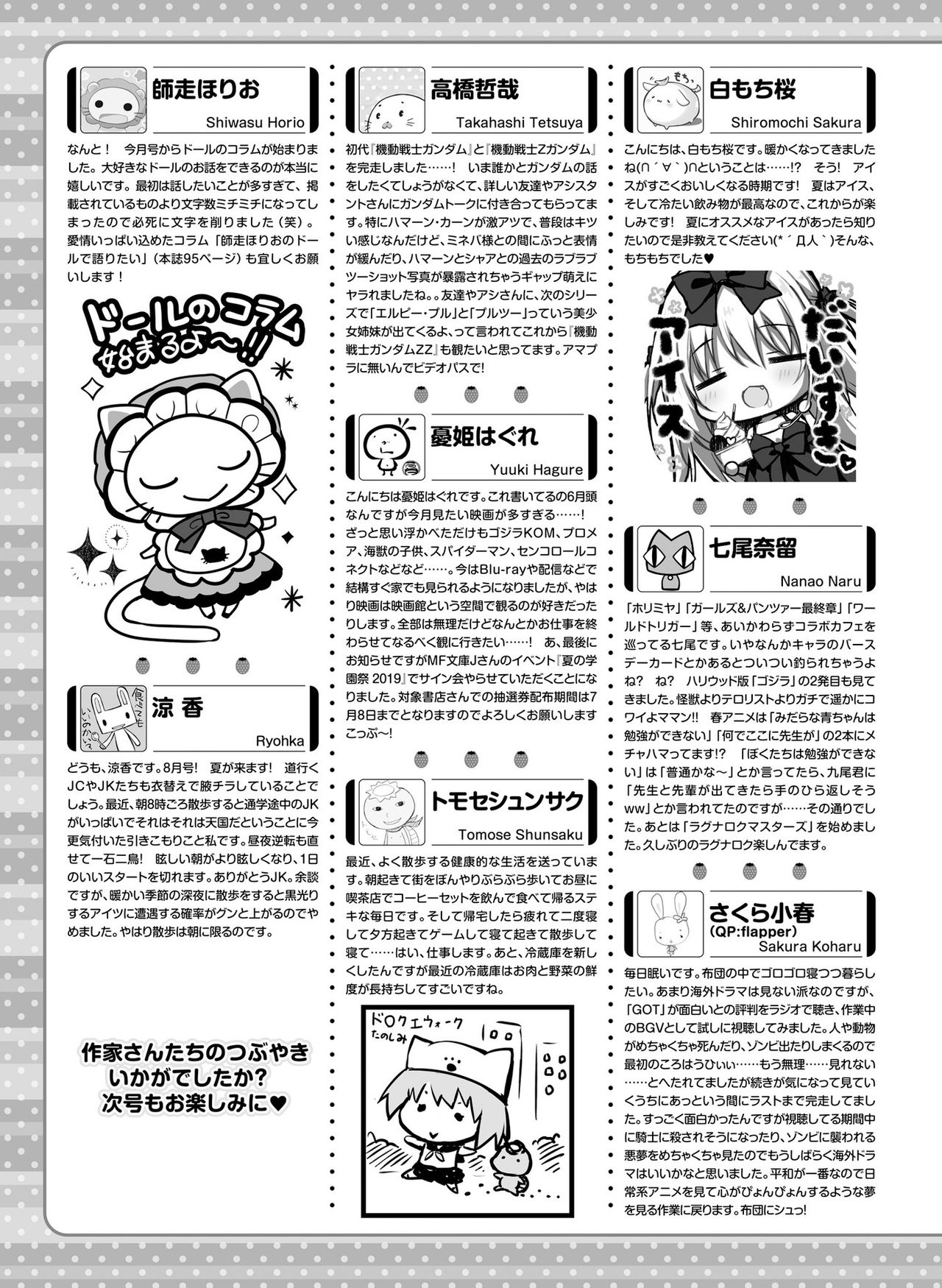 電撃萌王 2019年8月号 [DL版]