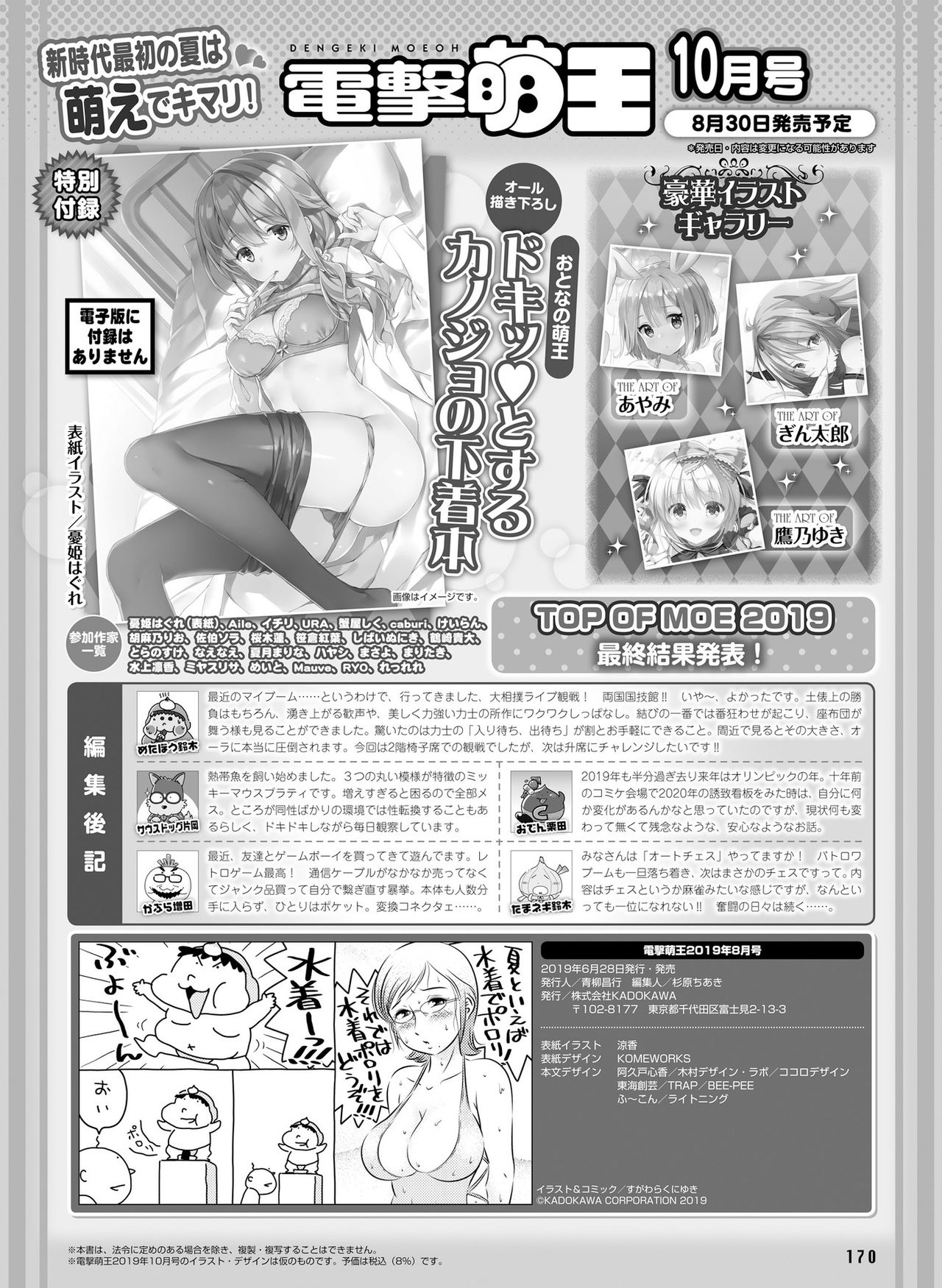 電撃萌王 2019年8月号 [DL版]