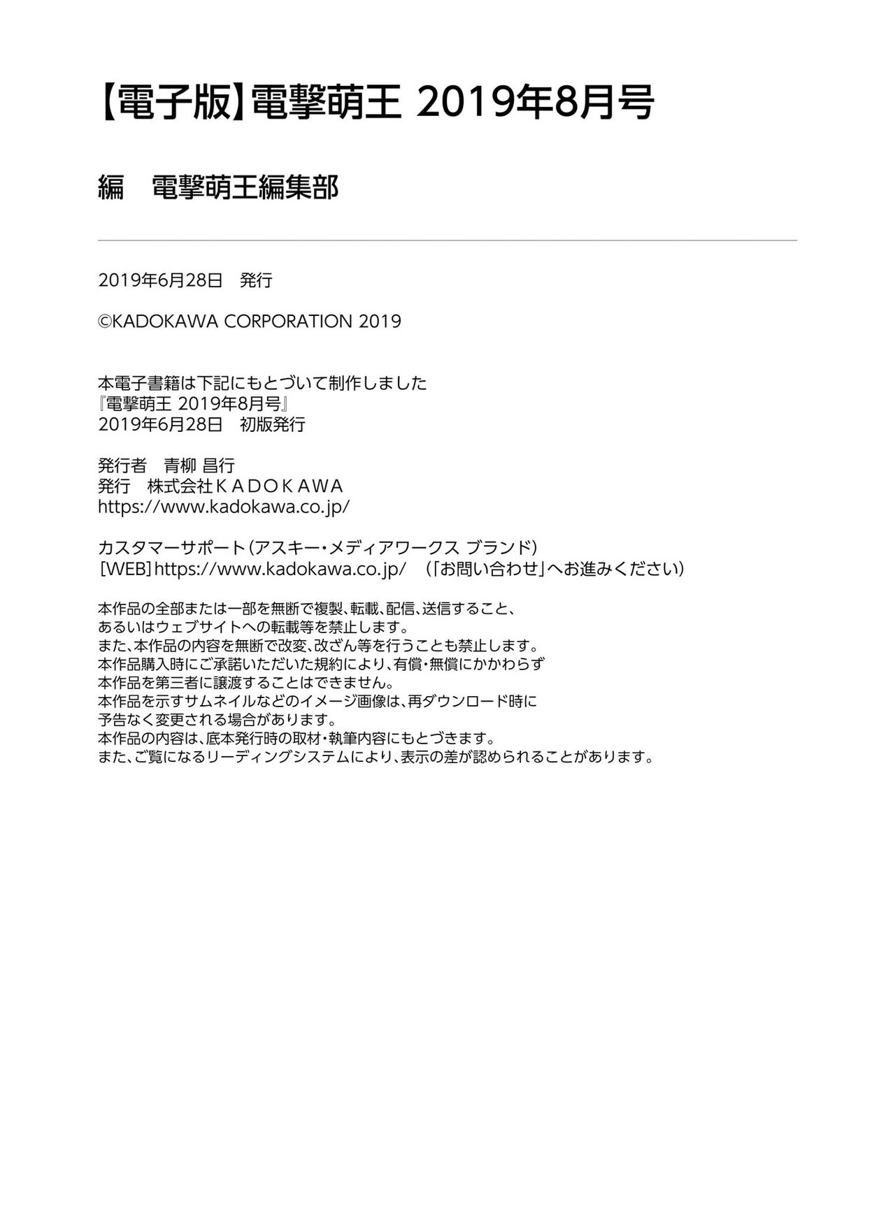 電撃萌王 2019年8月号 [DL版]