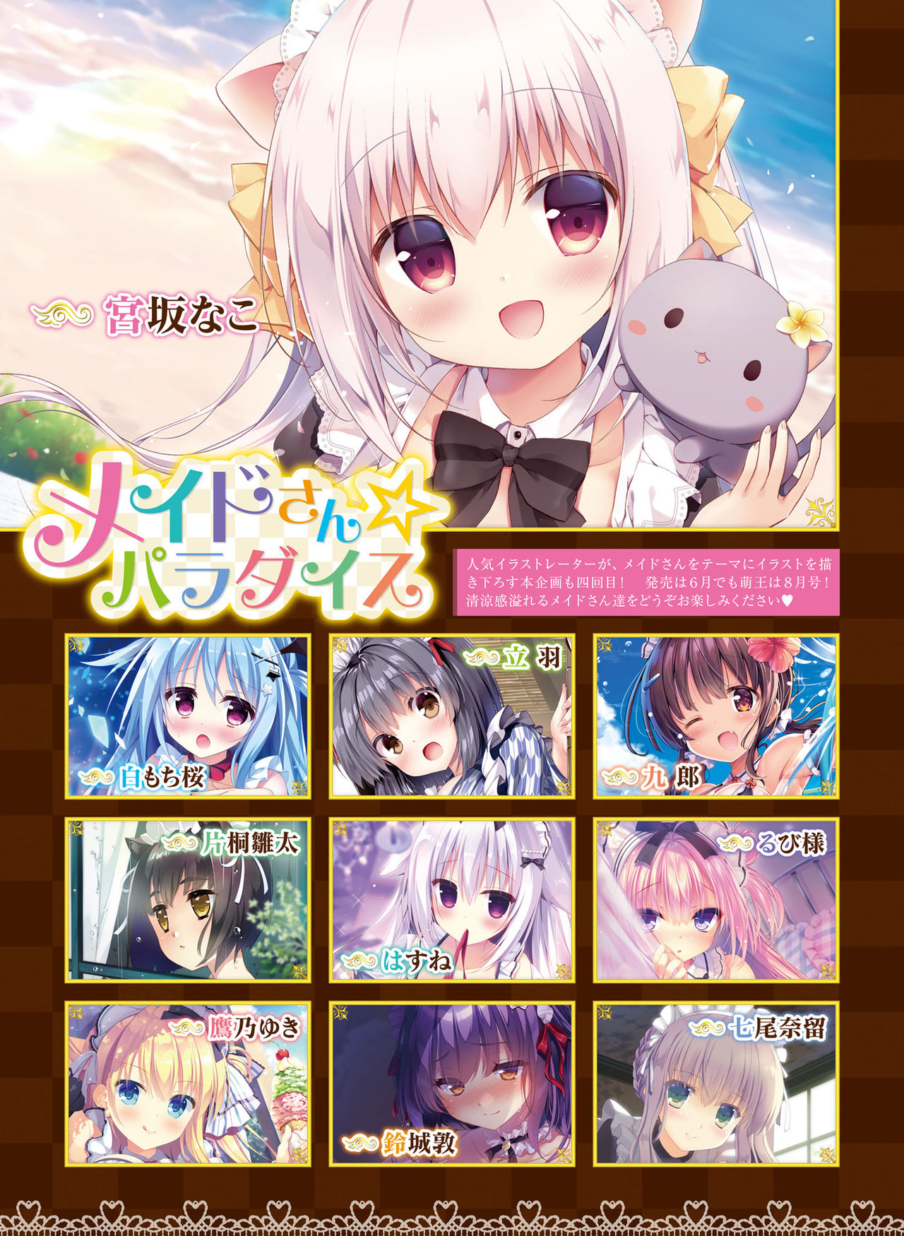電撃萌王 2019年8月号 [DL版]