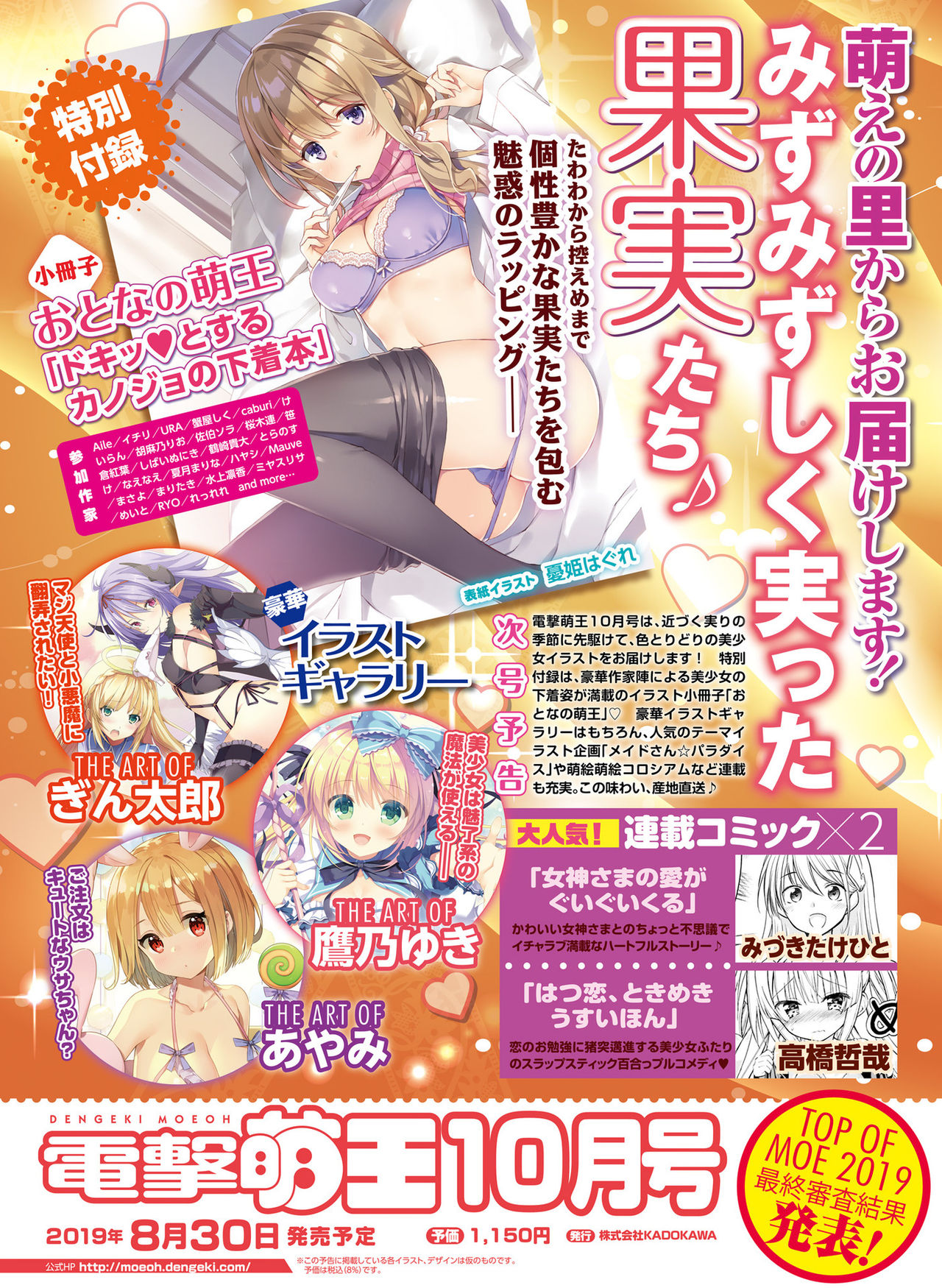 電撃萌王 2019年8月号 [DL版]