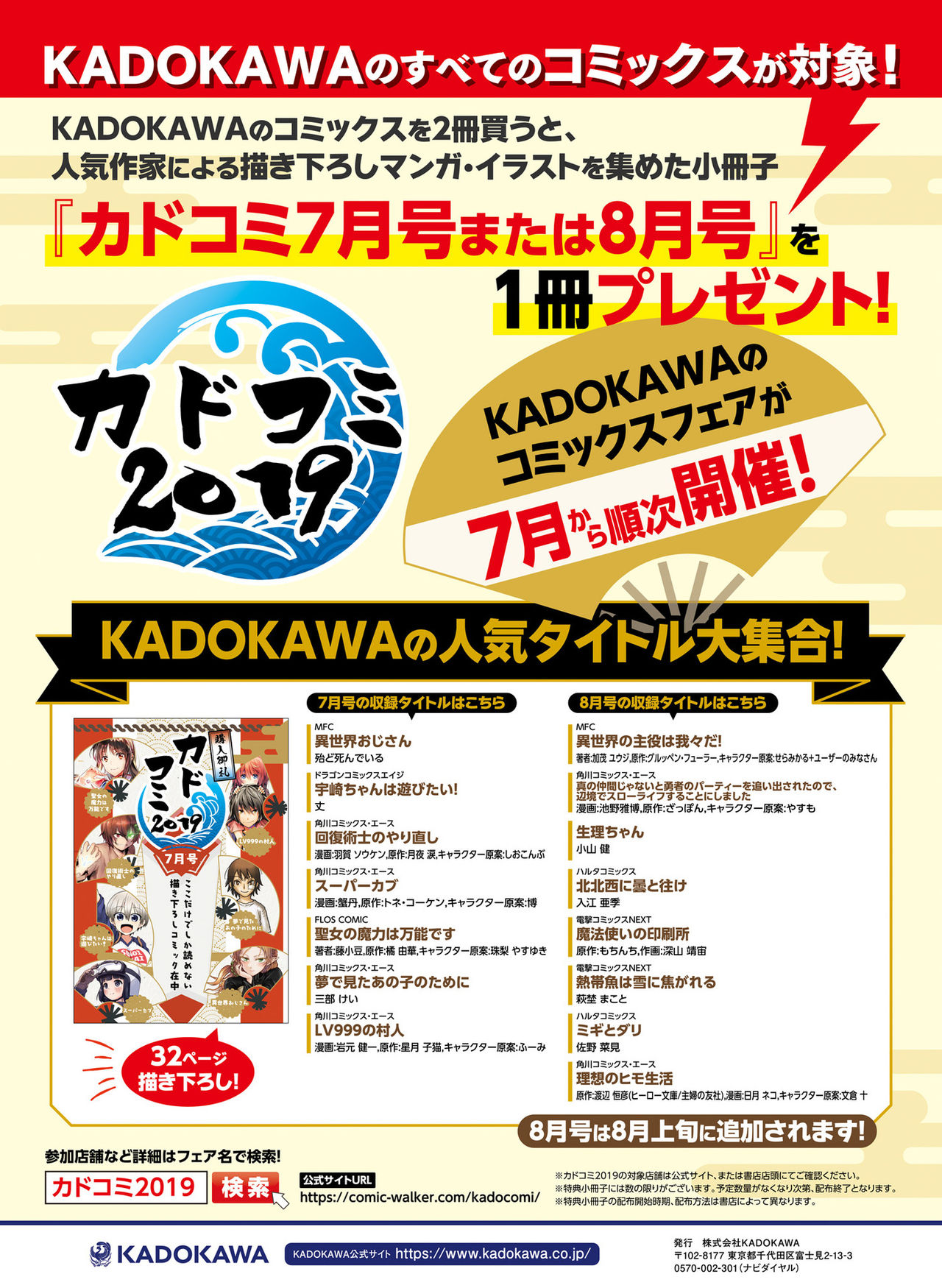 電撃萌王 2019年8月号 [DL版]