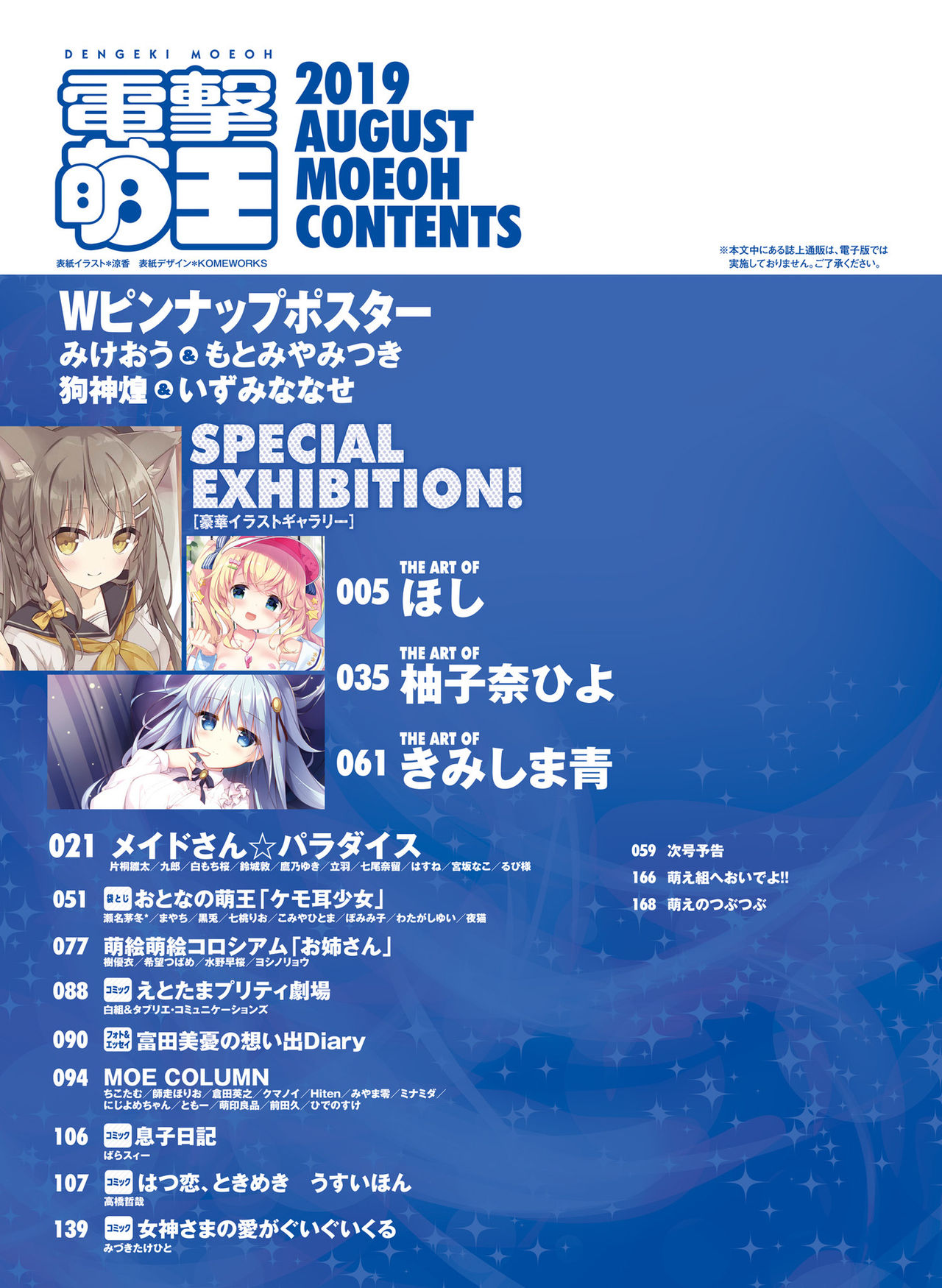 電撃萌王 2019年8月号 [DL版]