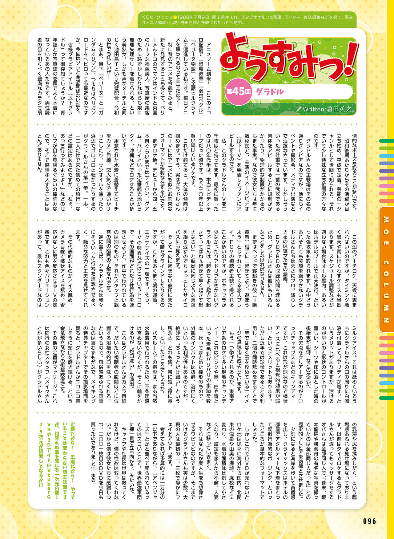 電撃萌王 2019年8月号 [DL版]