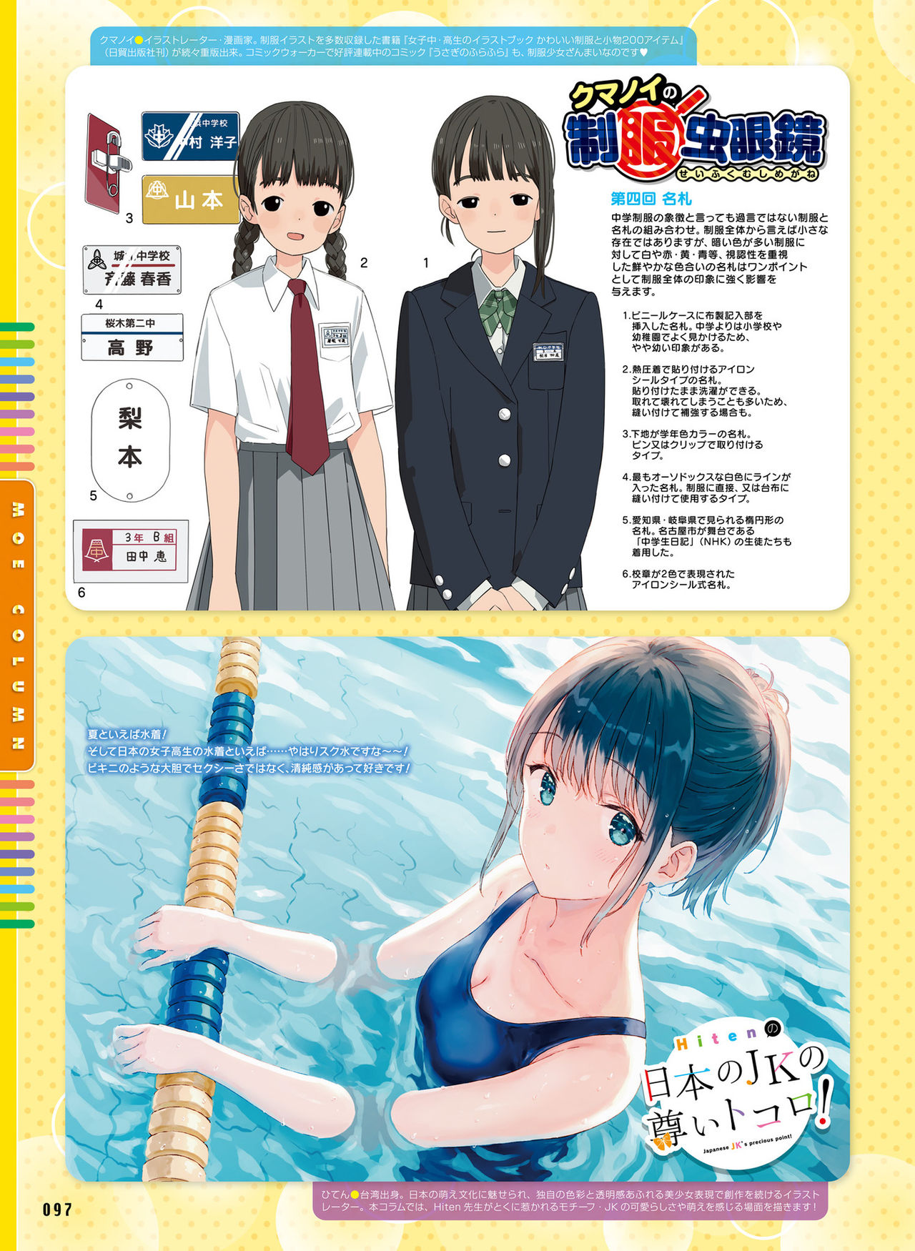 電撃萌王 2019年8月号 [DL版]