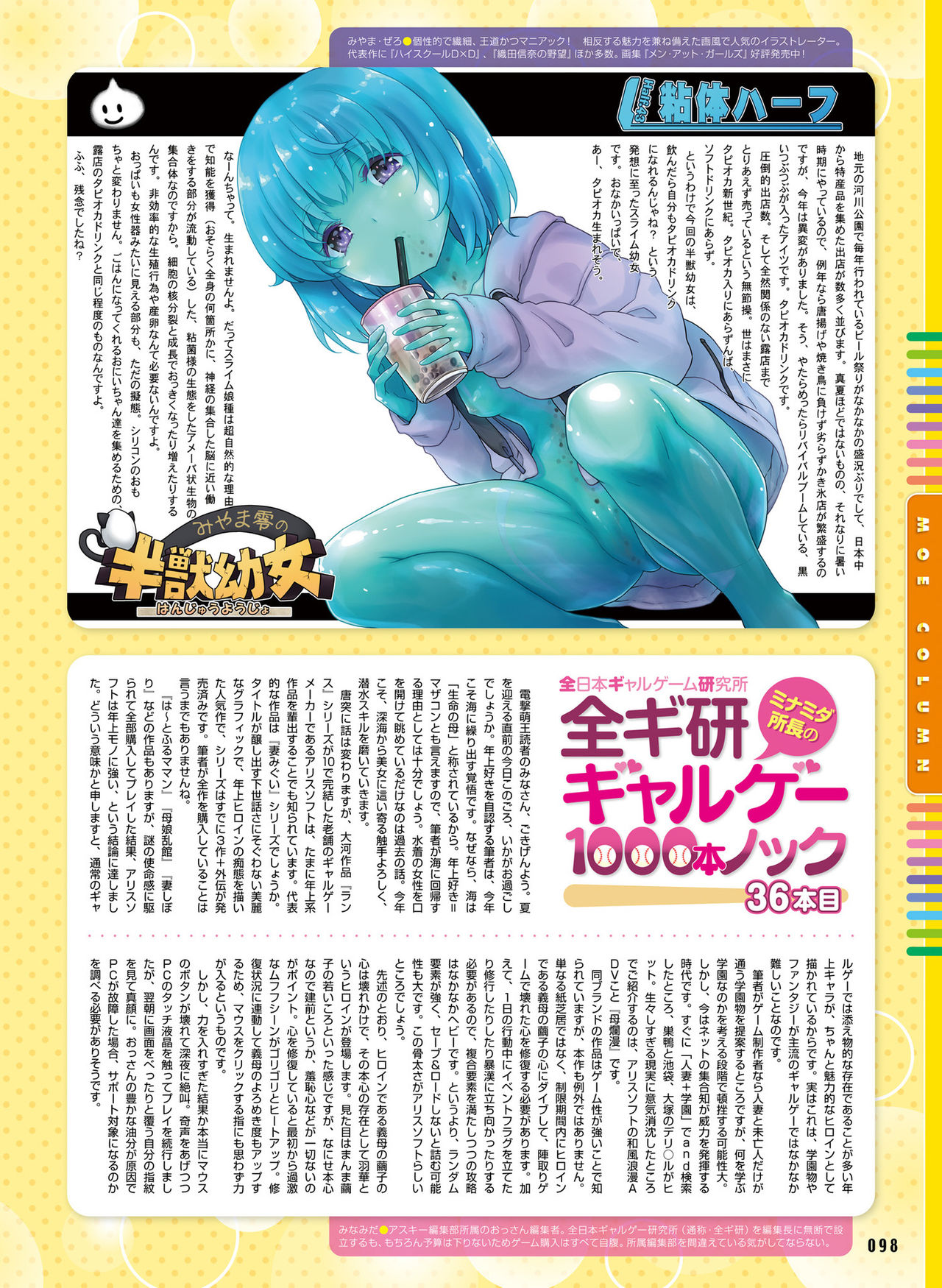 電撃萌王 2019年8月号 [DL版]