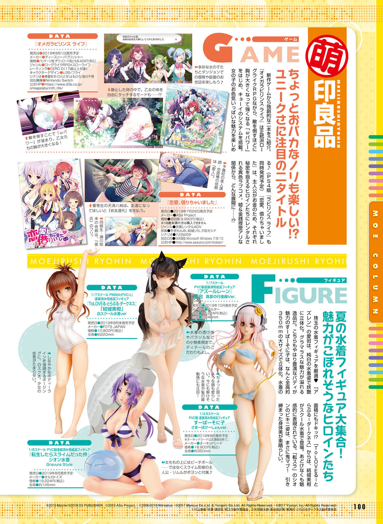 電撃萌王 2019年8月号 [DL版]