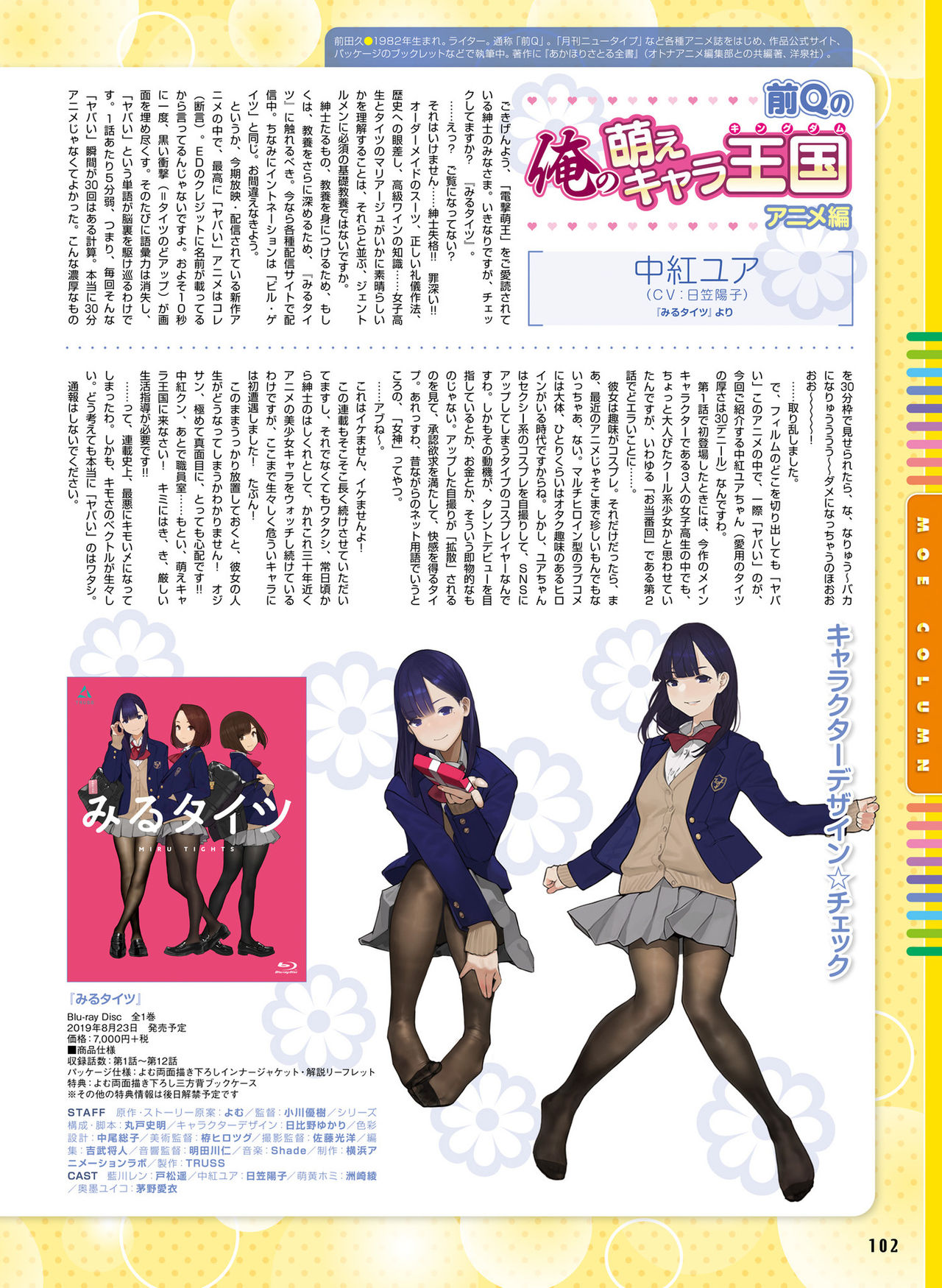 電撃萌王 2019年8月号 [DL版]