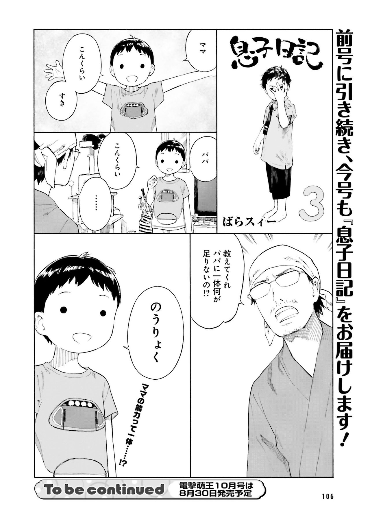 電撃萌王 2019年8月号 [DL版]