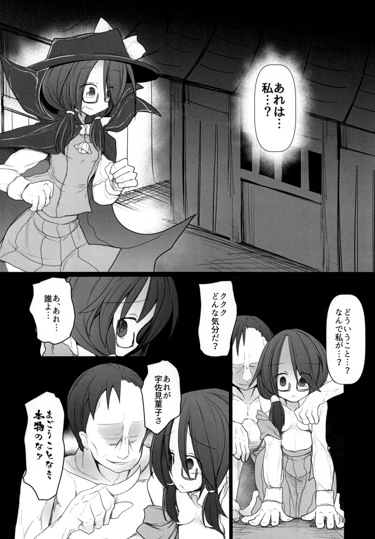 (名華祭12) [ほにゃーの左クリック (ほにゃー)] 夢の残滓 (東方Project)