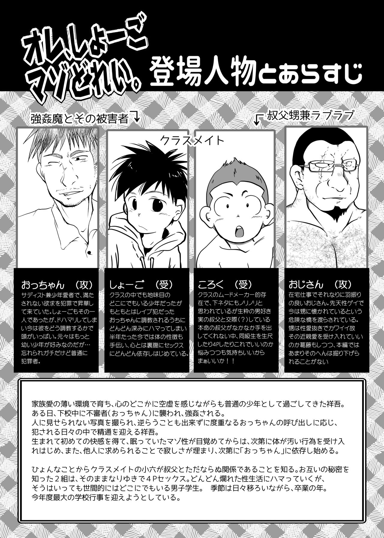 [飛ぶちから (とりきくーや)] オレ、しょーご マゾどれい。4 [DL版]