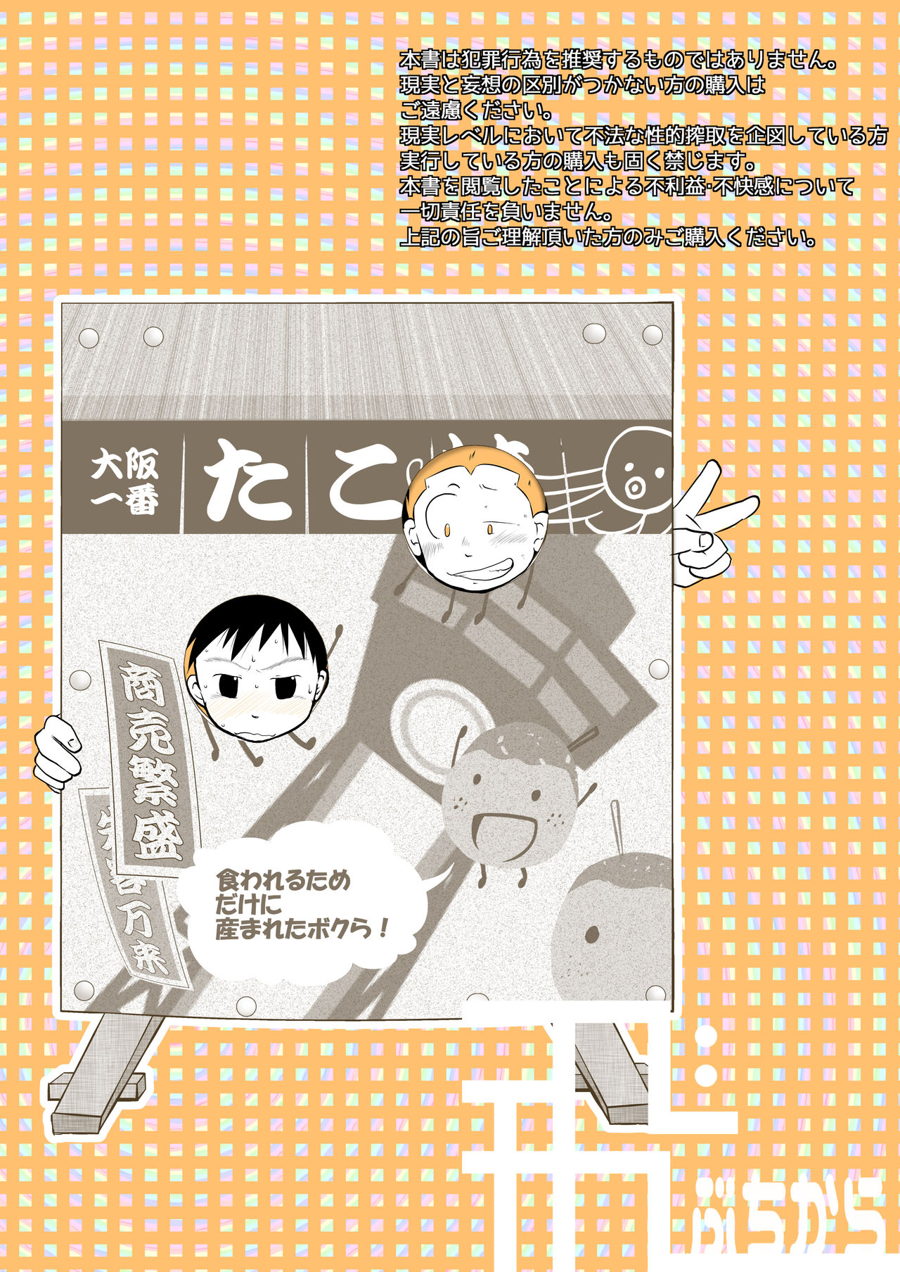 [飛ぶちから (とりきくーや)] オレ、しょーご マゾどれい。4 [DL版]