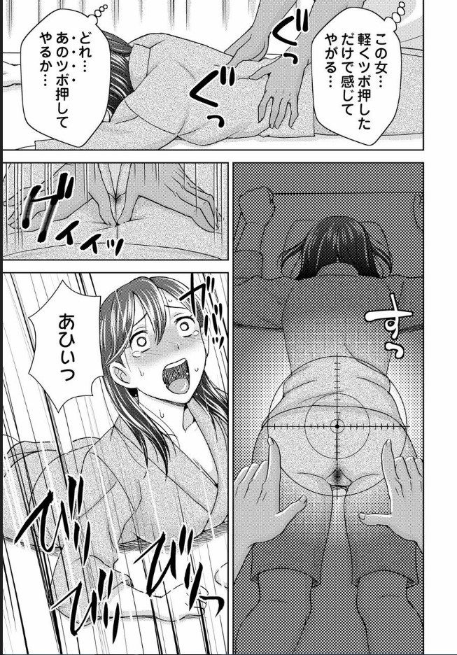 [白石なぎさ] ヤラレちゃうマッサージ屋さん -女体化したら声なんてガマンできねぇよ! 1-3