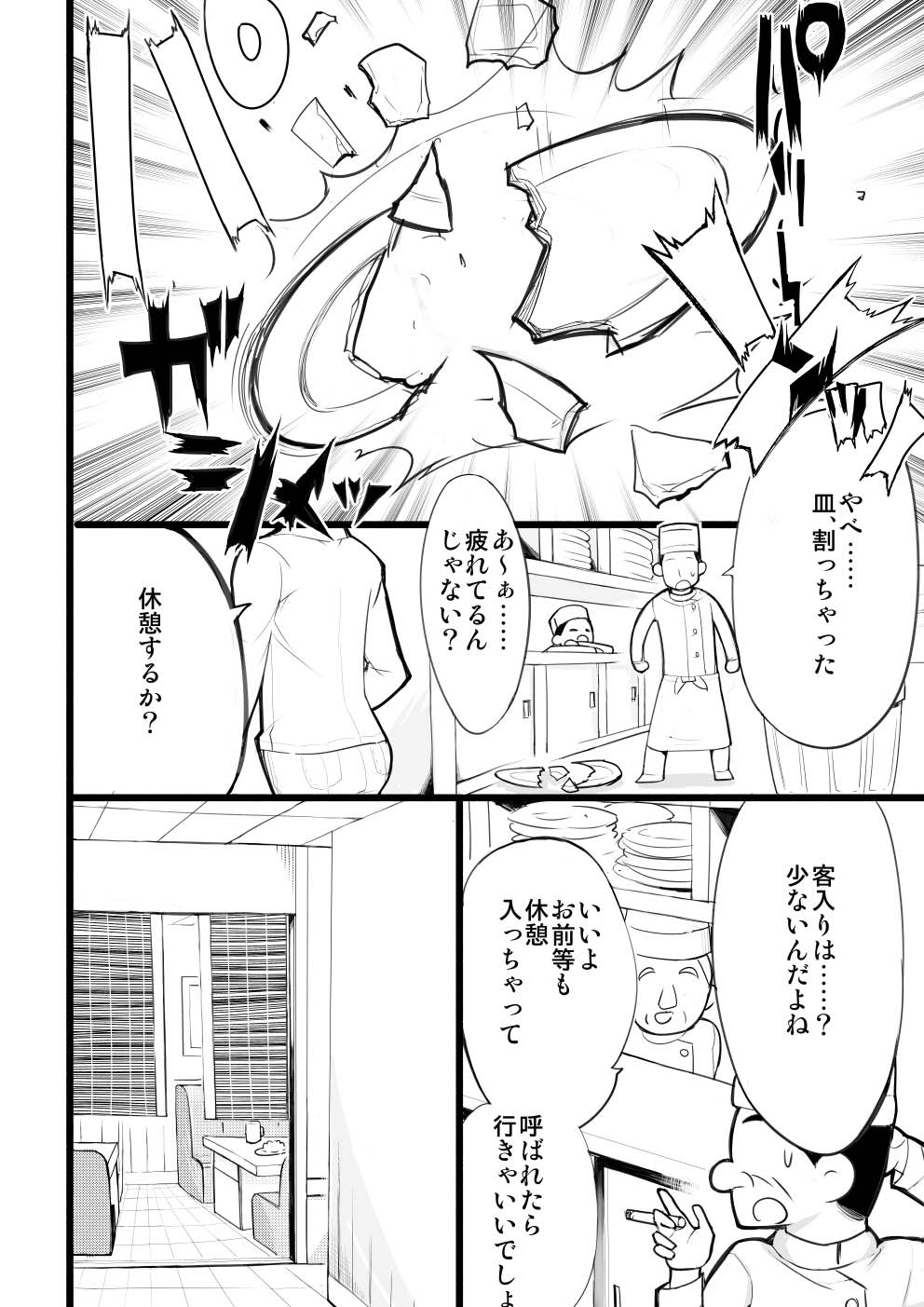 [○△□× (國本隆史)] 僕の彼女が寝取られた話