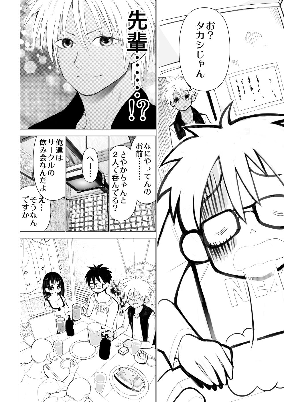 [○△□× (國本隆史)] 僕の彼女が寝取られた話