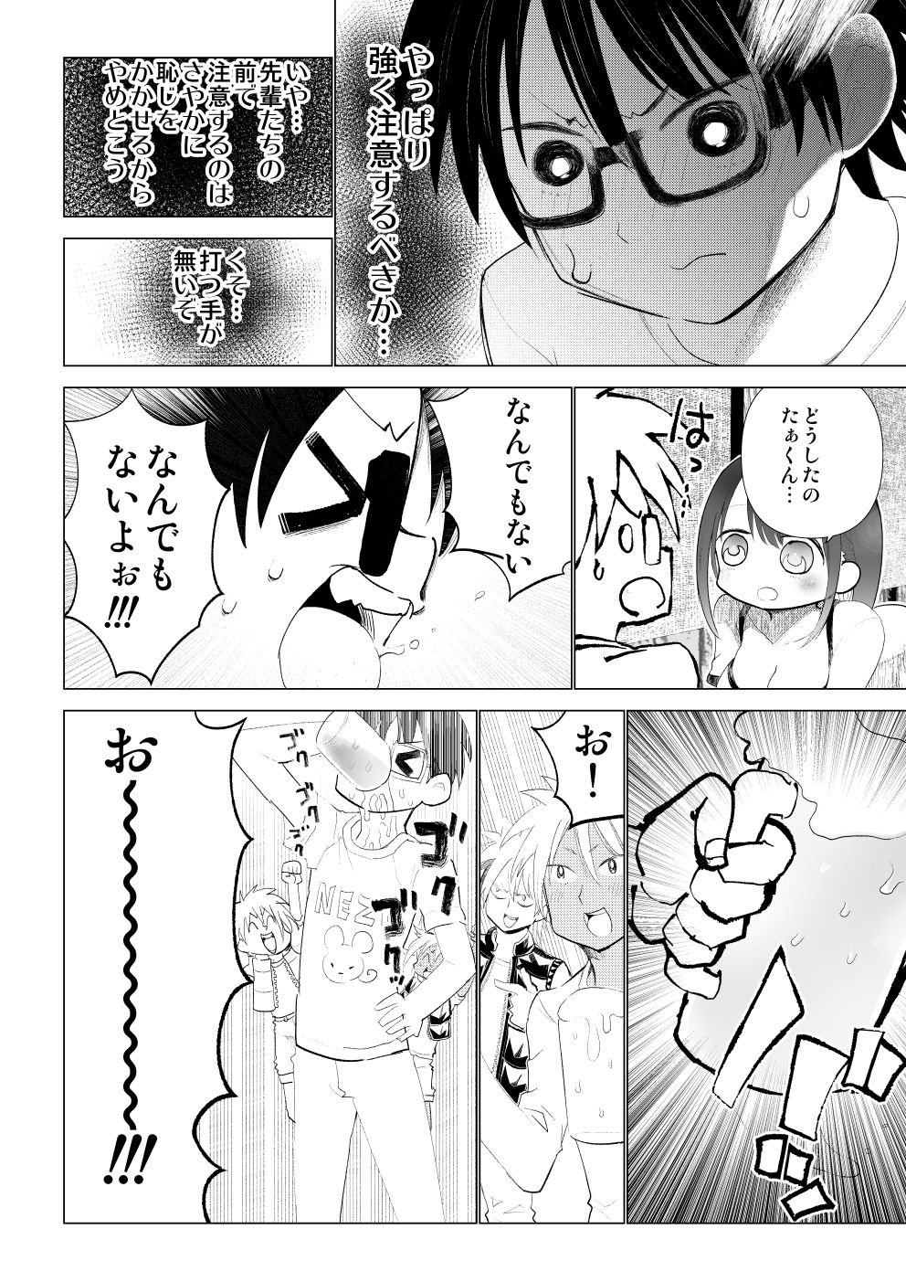 [○△□× (國本隆史)] 僕の彼女が寝取られた話