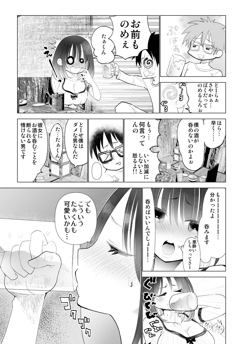 [○△□× (國本隆史)] 僕の彼女が寝取られた話