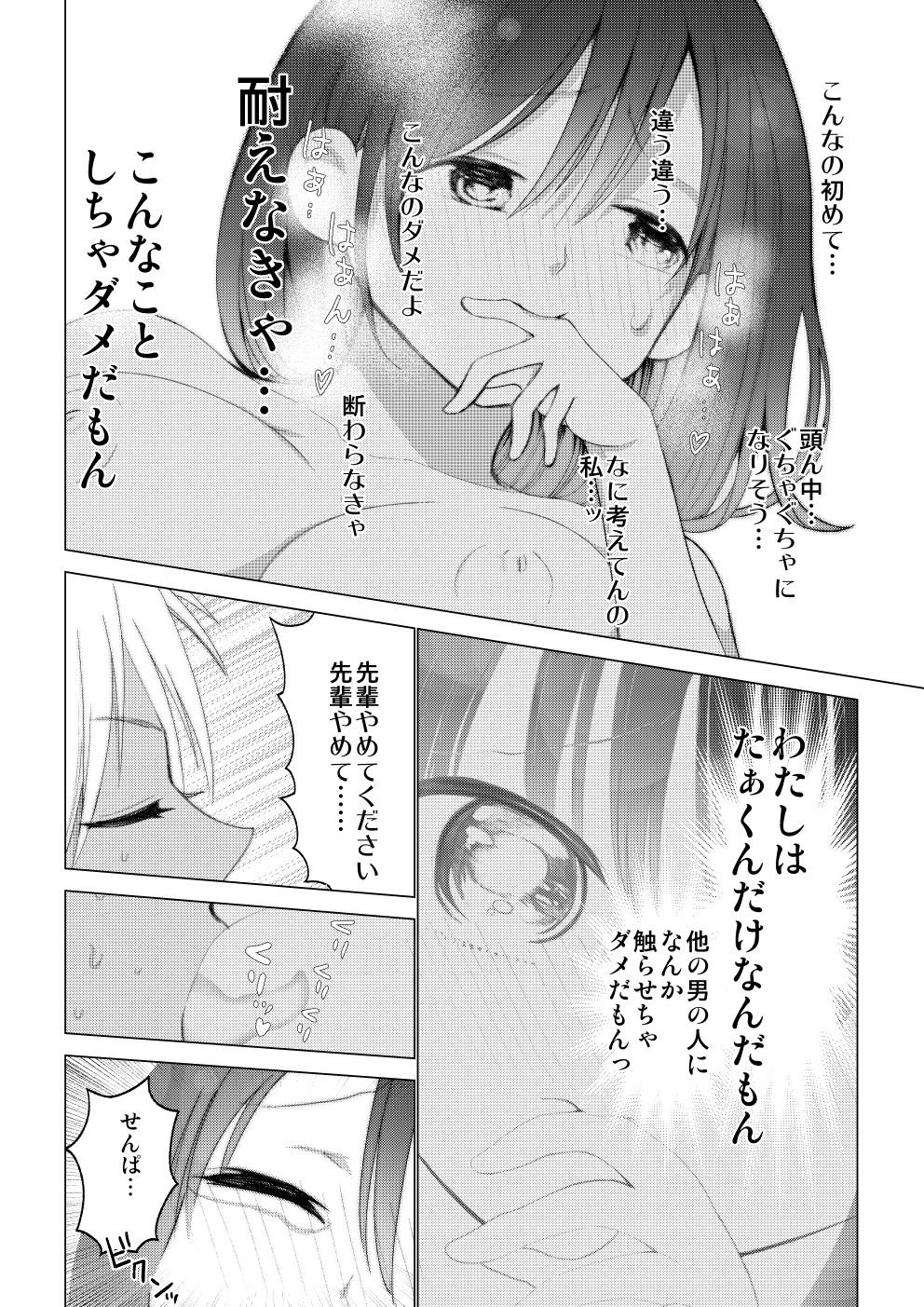 [○△□× (國本隆史)] 僕の彼女が寝取られた話