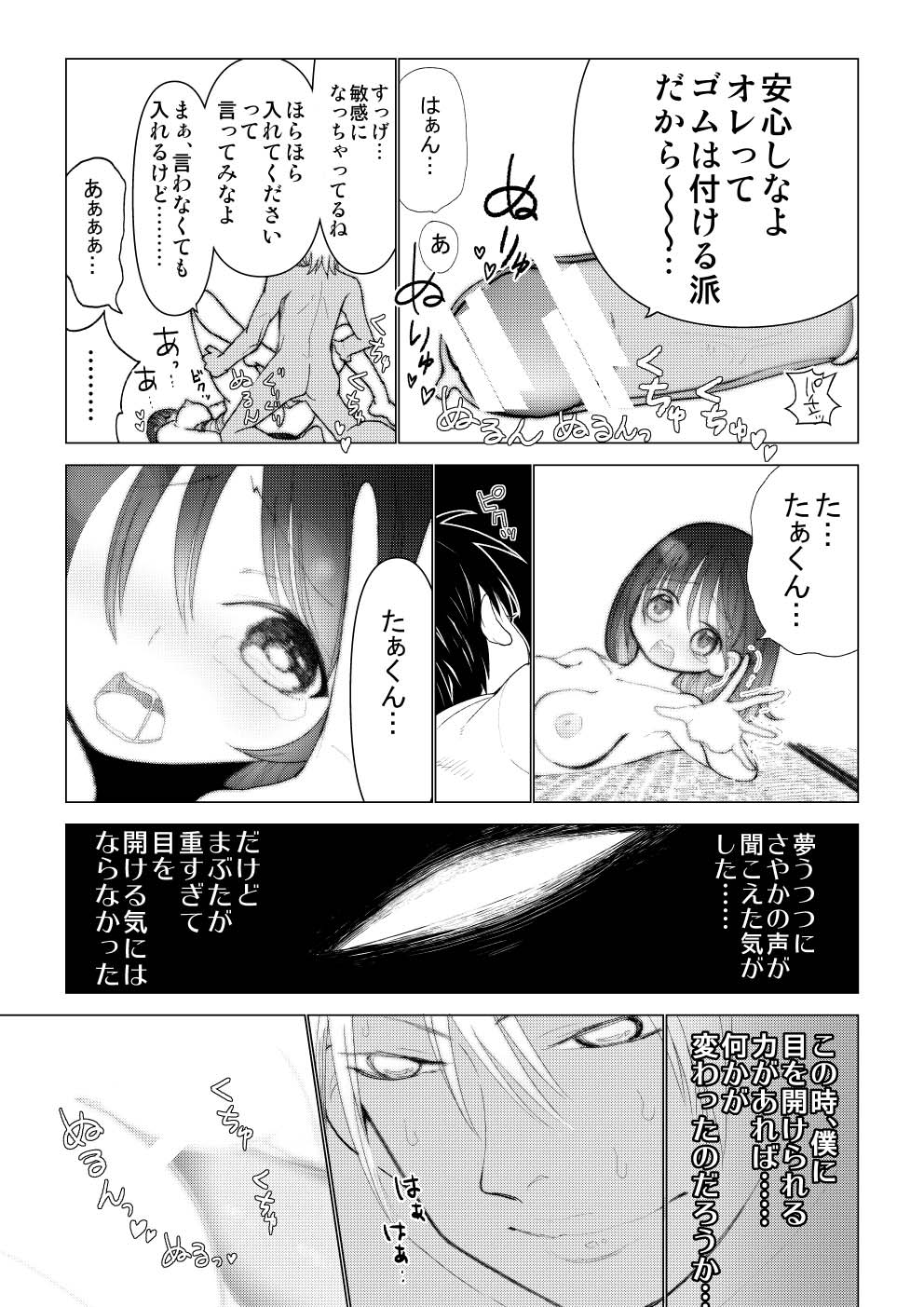 [○△□× (國本隆史)] 僕の彼女が寝取られた話