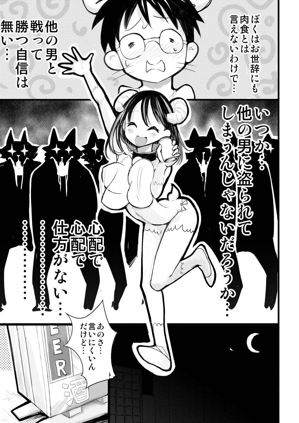 [○△□× (國本隆史)] 僕の彼女が寝取られた話