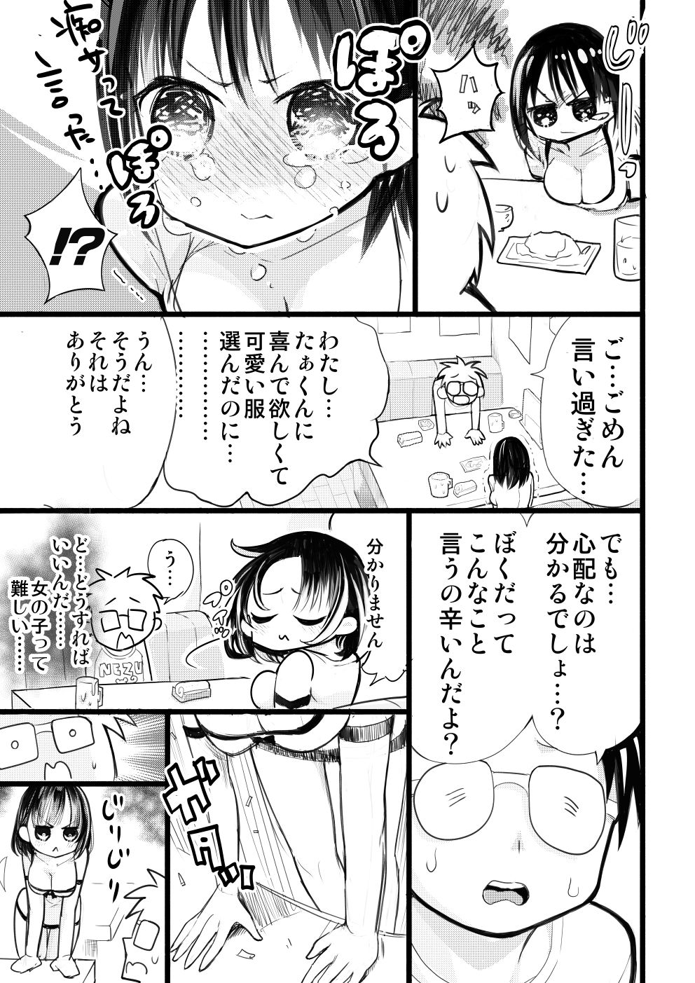 [○△□× (國本隆史)] 僕の彼女が寝取られた話