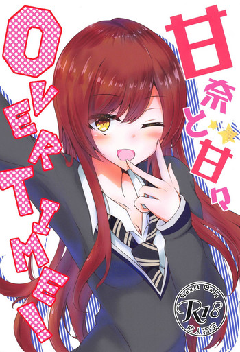 (C95) [テフテリア (てふそら)] 甘奈と甘々OVERTIME! (アイドルマスター シャイニーカラーズ)