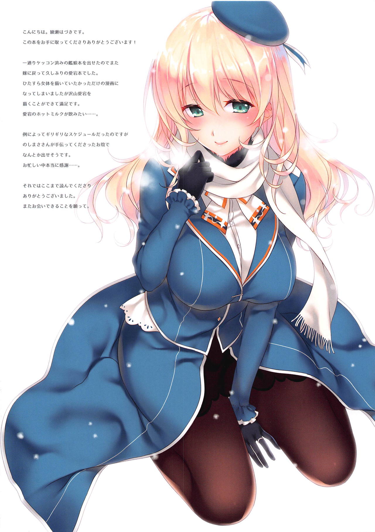 (C93) [CROSS HEARTS (綾瀬はづき)] LOVE MILK (艦隊これくしょん -艦これ-)