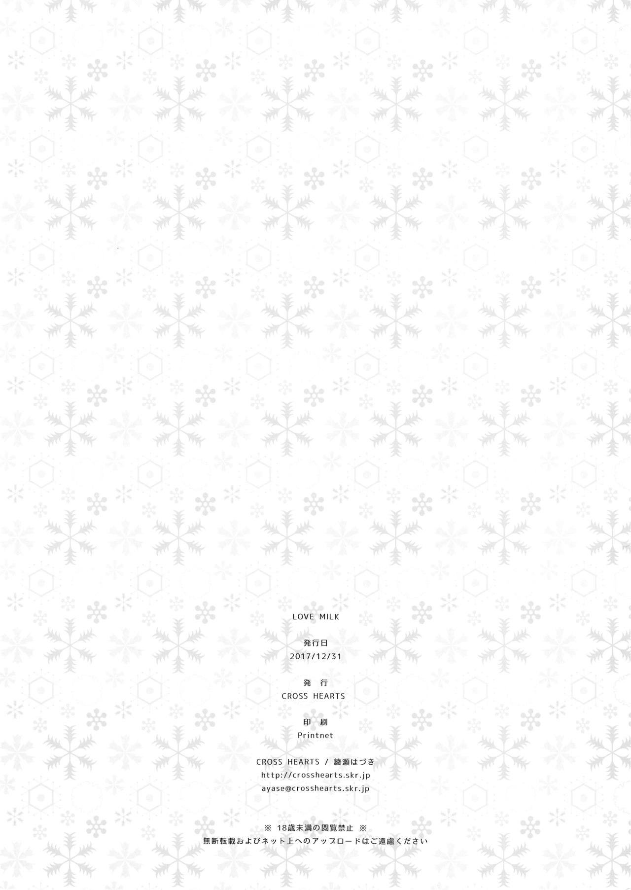 (C93) [CROSS HEARTS (綾瀬はづき)] LOVE MILK (艦隊これくしょん -艦これ-)
