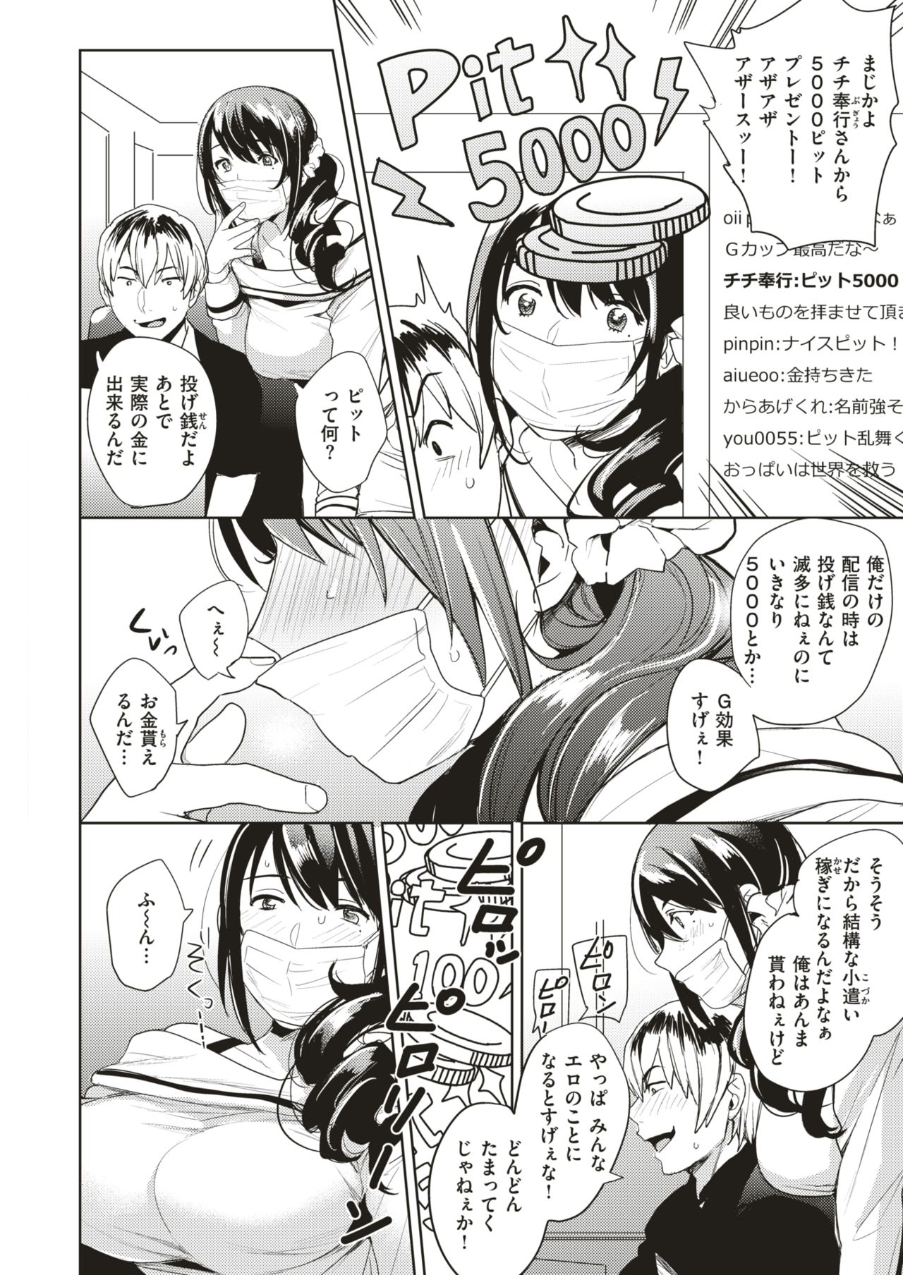 COMIC 失楽天 2019年5月号 [DL版]