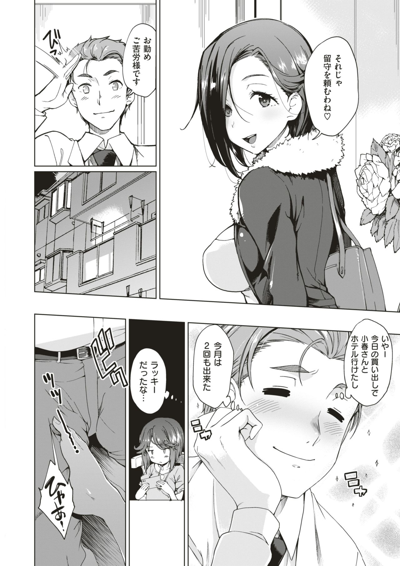 COMIC 失楽天 2019年5月号 [DL版]