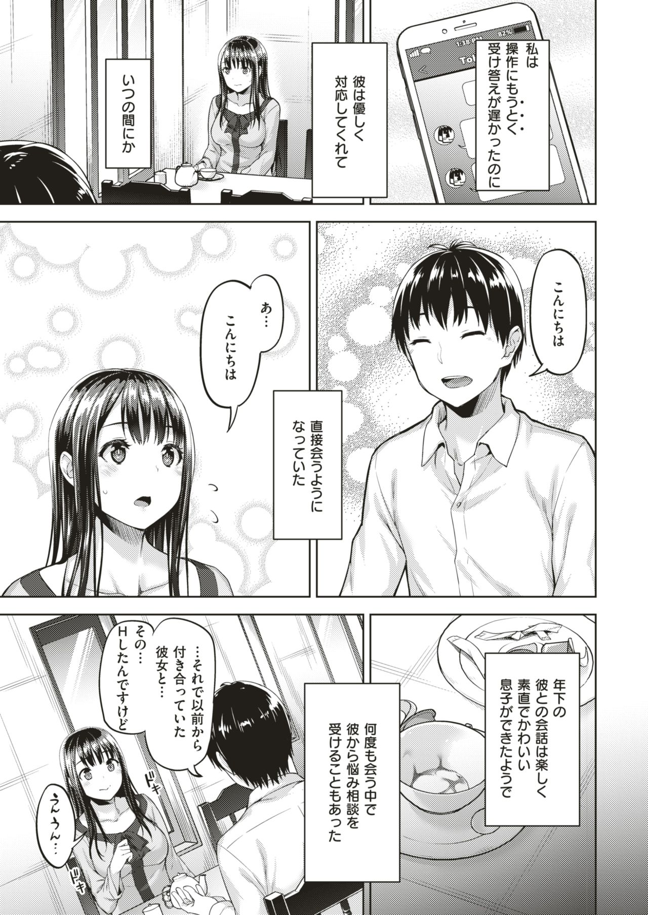 COMIC 失楽天 2019年5月号 [DL版]