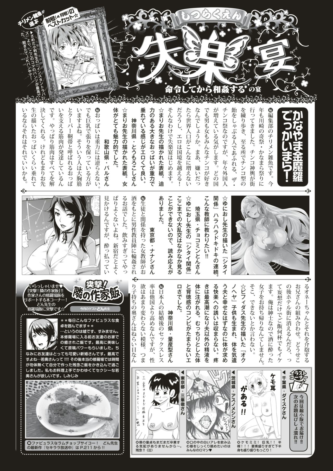 COMIC 失楽天 2019年5月号 [DL版]