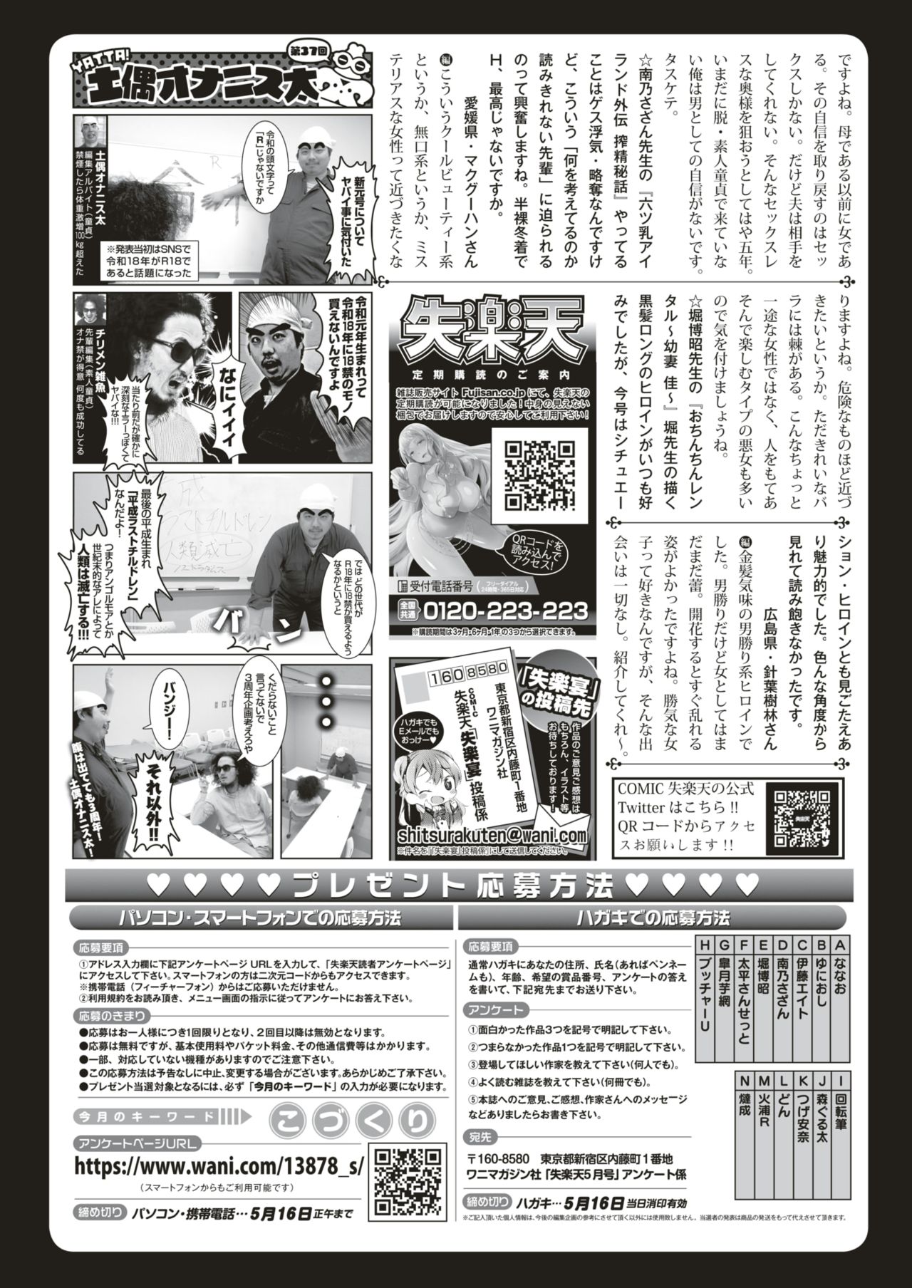 COMIC 失楽天 2019年5月号 [DL版]