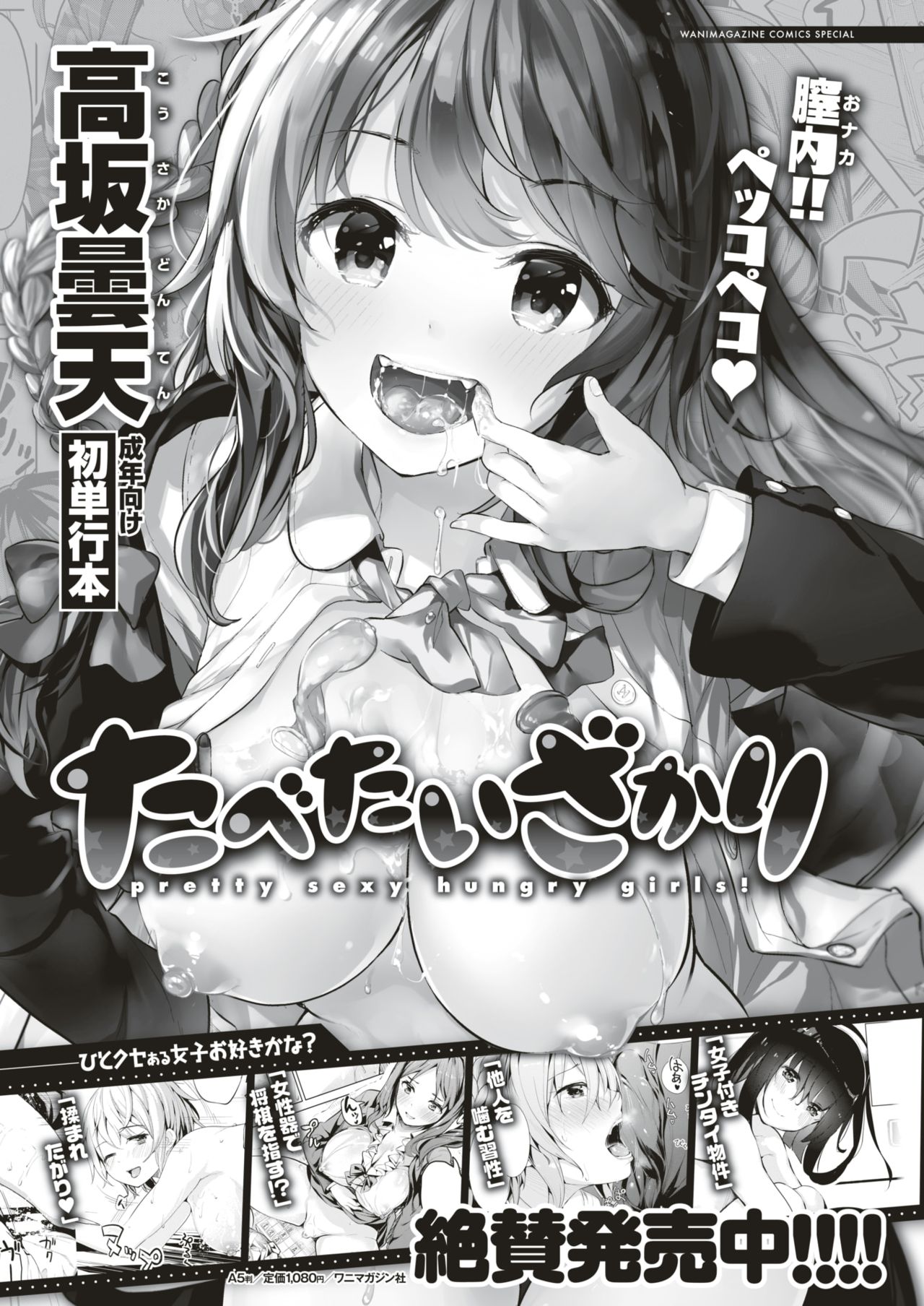 COMIC 失楽天 2019年5月号 [DL版]