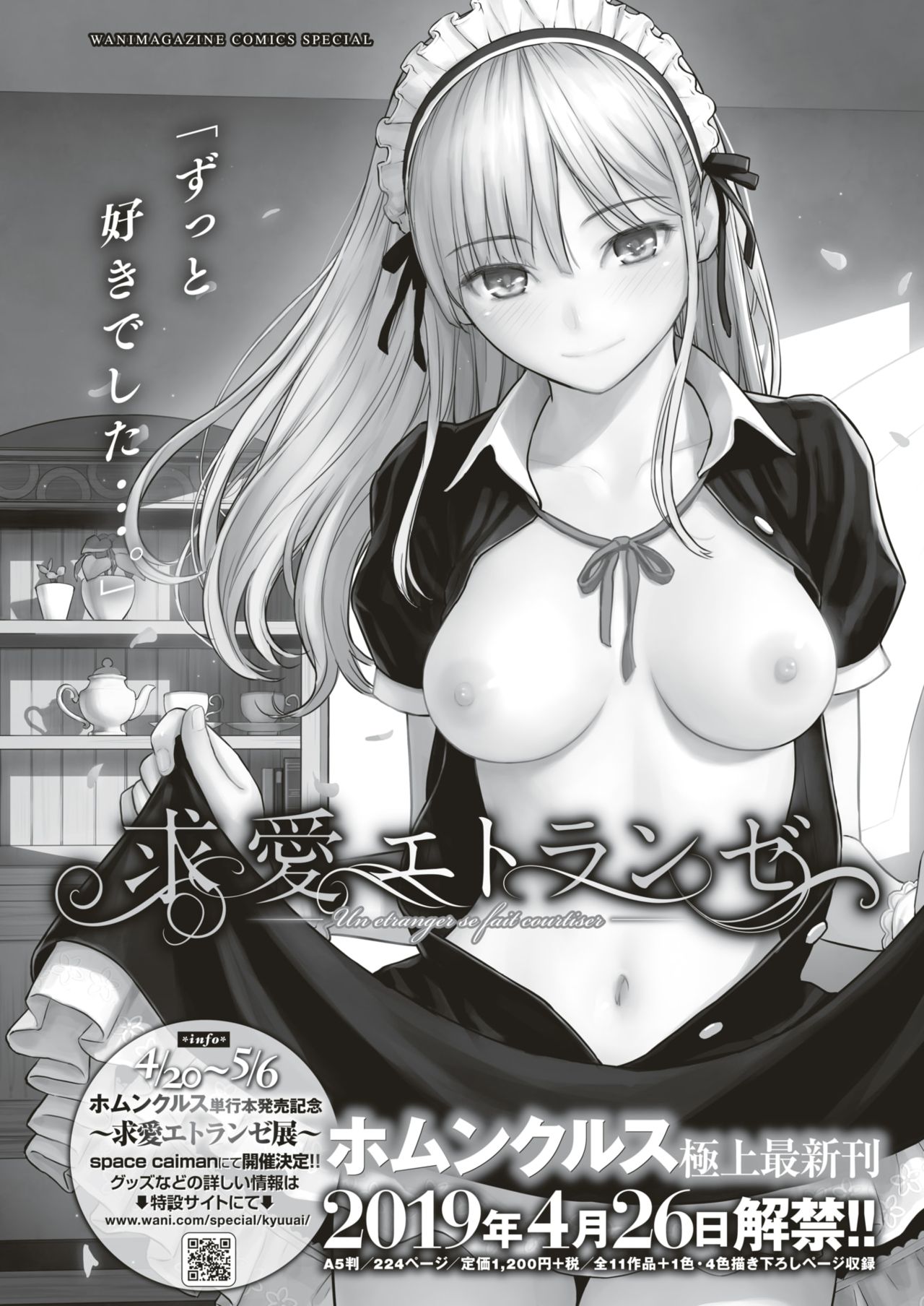 COMIC 失楽天 2019年5月号 [DL版]