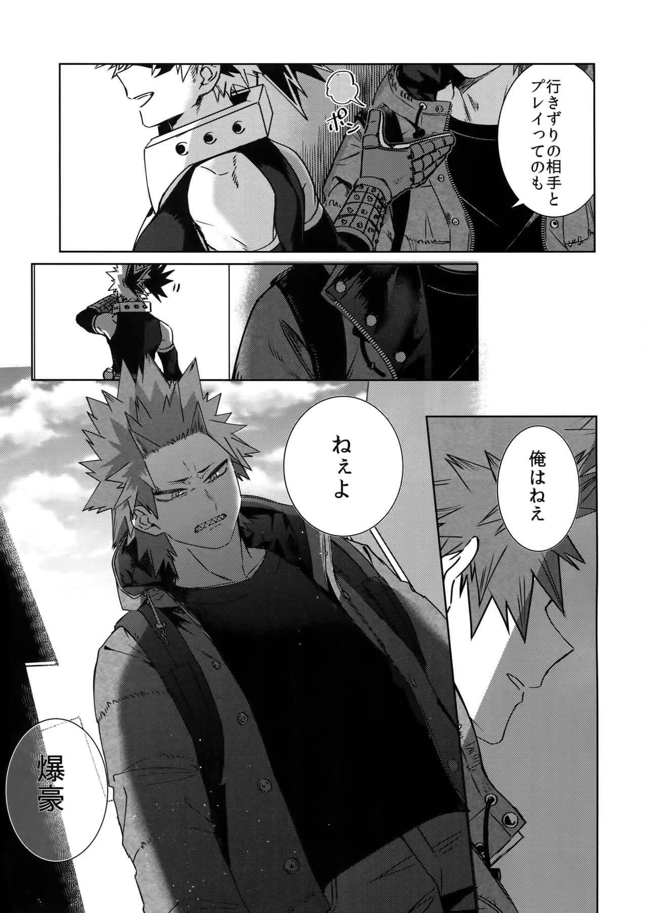 [へれニズム (Y)] 征服して殺す (僕のヒーローアカデミア)