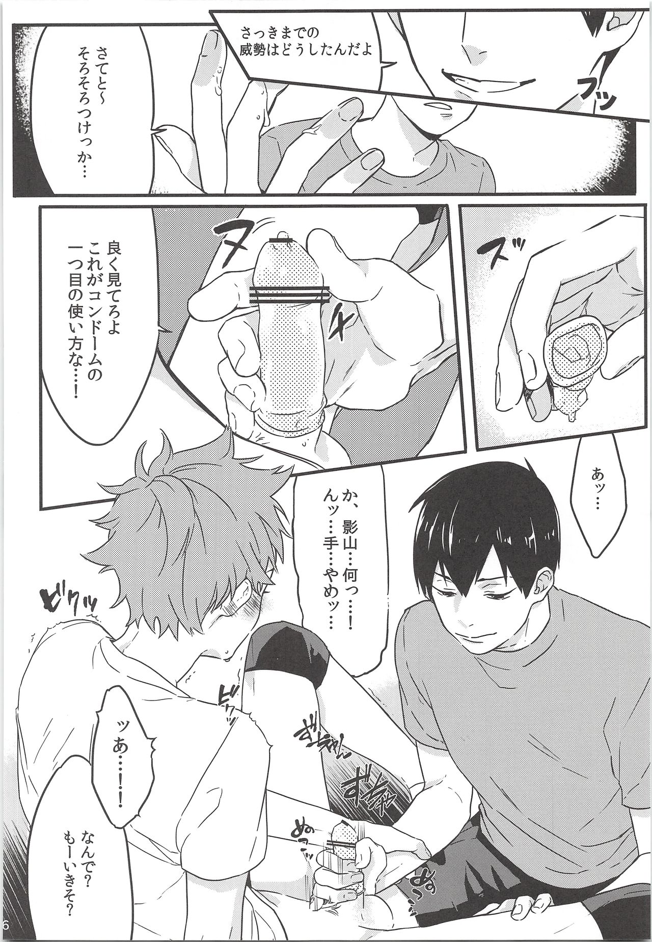 [universe (マム)] 正しいゴムの使い方 (ハイキュー!!)