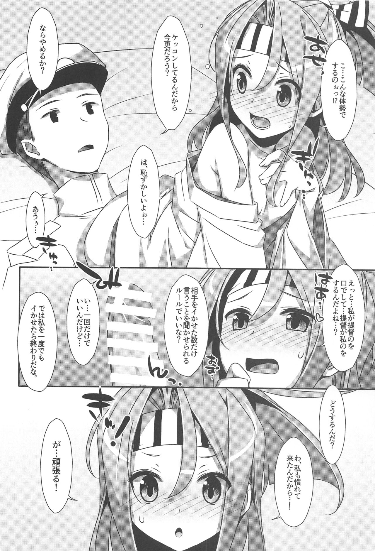 (C90) [TIES (タケイオーキ)] ちょろ瑞鳳ちゃん-総集編- (艦隊これくしょん -艦これ-)