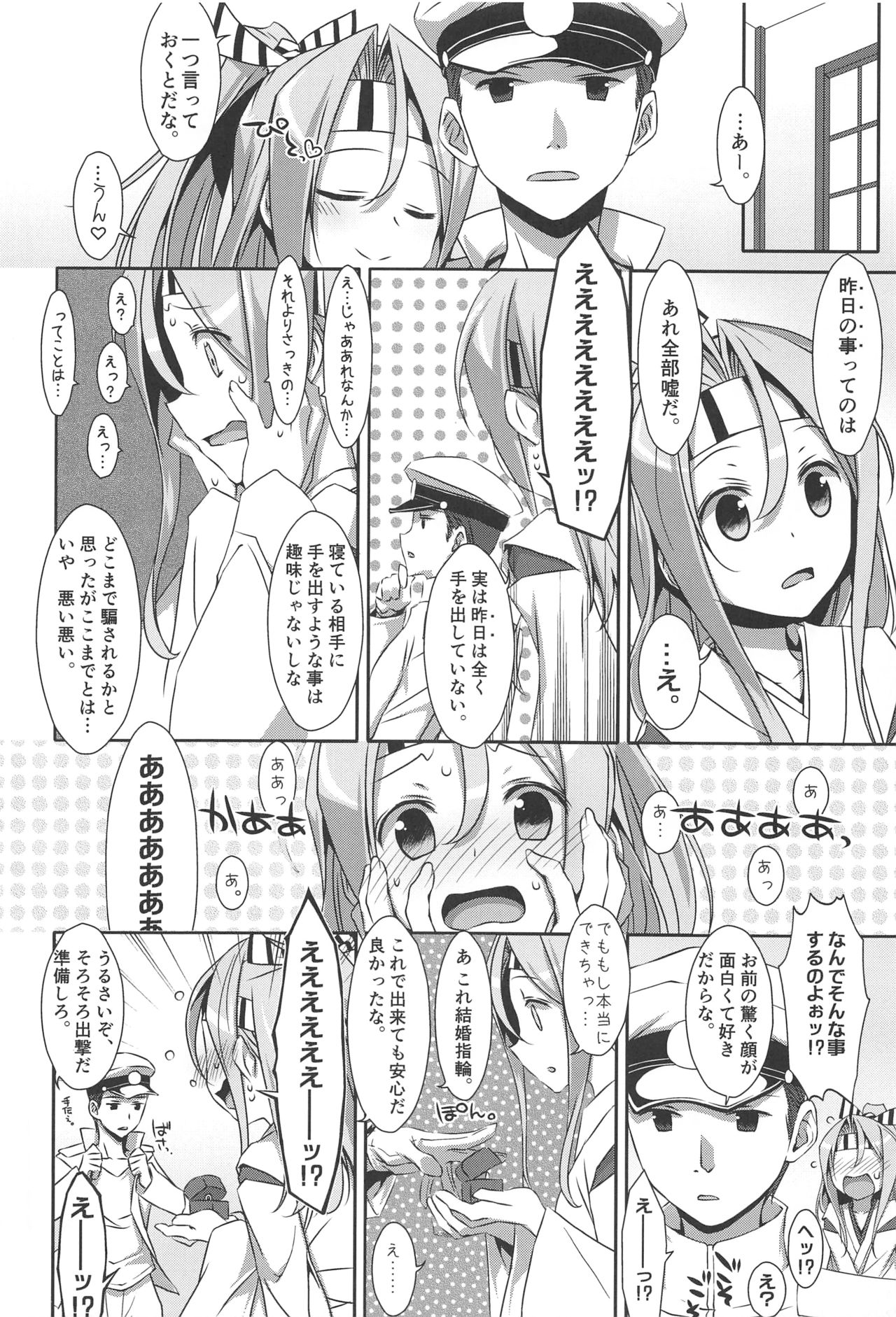 (C90) [TIES (タケイオーキ)] ちょろ瑞鳳ちゃん-総集編- (艦隊これくしょん -艦これ-)