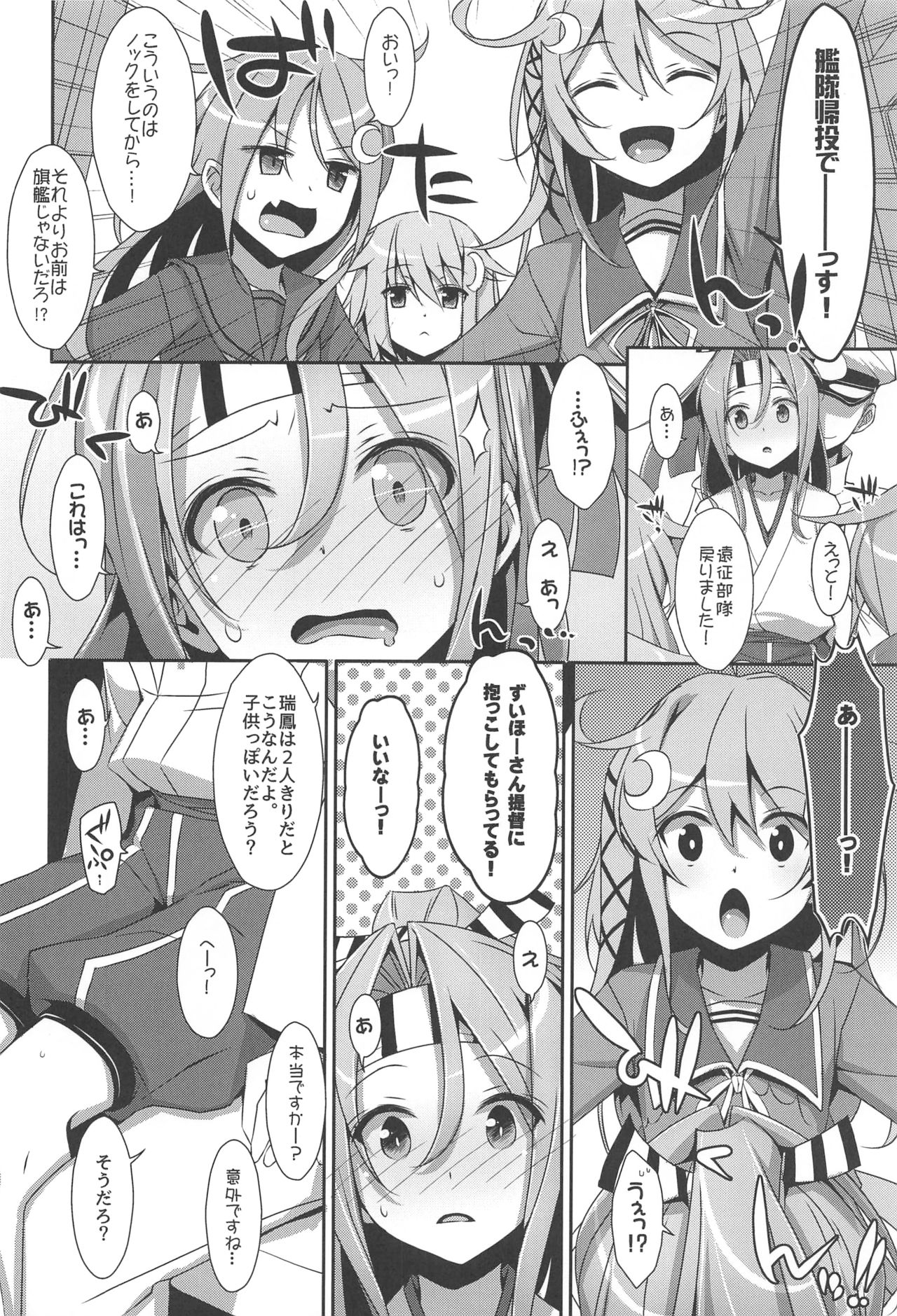 (C90) [TIES (タケイオーキ)] ちょろ瑞鳳ちゃん-総集編- (艦隊これくしょん -艦これ-)
