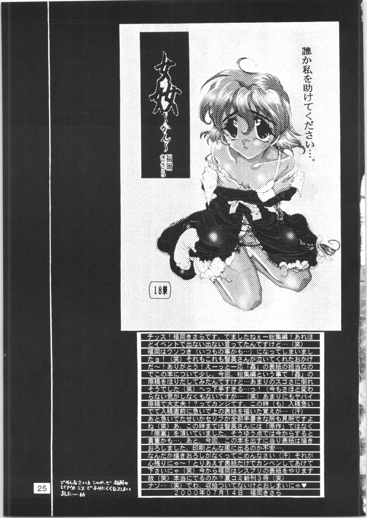 [タチネコ宮 (福岡きさら、智英)] 酷 ～こく～ この日をずっと忘れない (魔法騎士レイアース) [2000年10月29日]