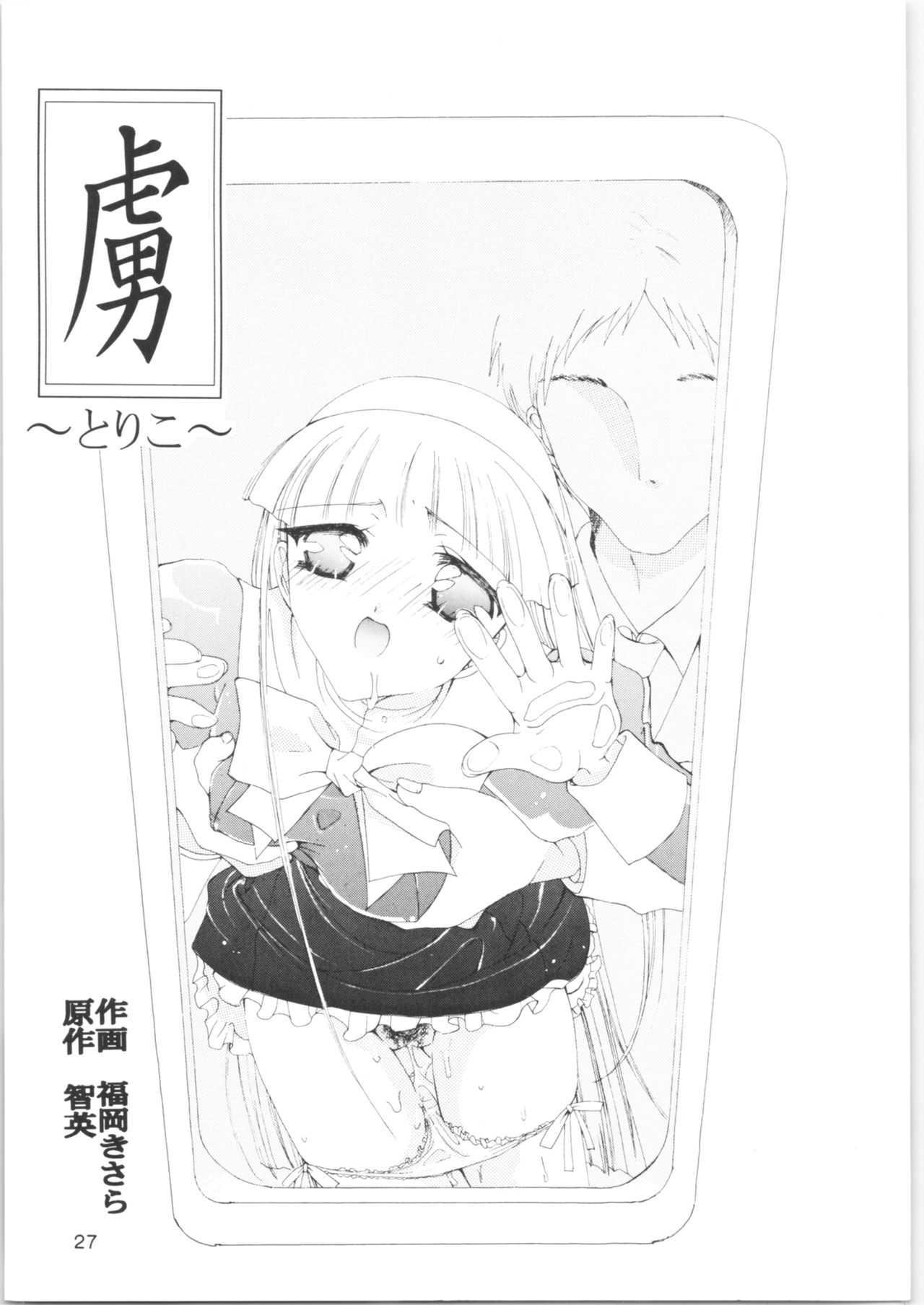 [タチネコ宮 (福岡きさら、智英)] 酷 ～こく～ この日をずっと忘れない (魔法騎士レイアース) [2000年10月29日]