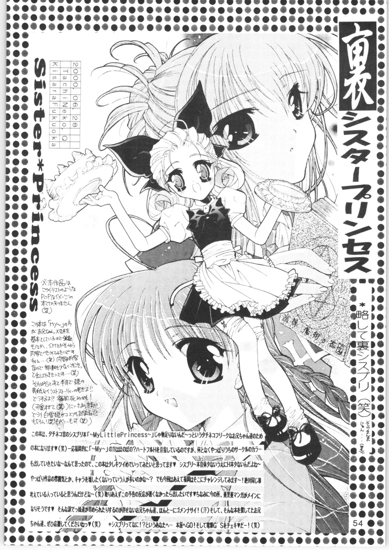 [タチネコ宮 (福岡きさら、智英)] 酷 ～こく～ この日をずっと忘れない (魔法騎士レイアース) [2000年10月29日]