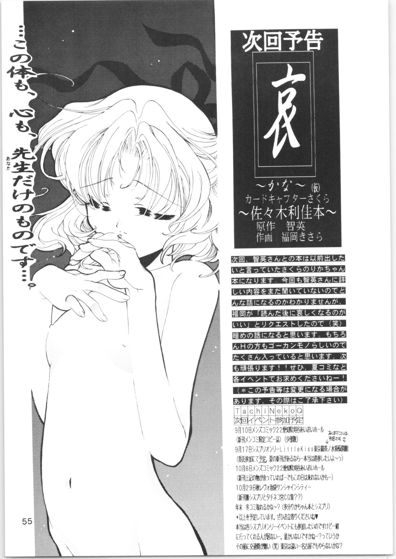 [タチネコ宮 (福岡きさら、智英)] 酷 ～こく～ この日をずっと忘れない (魔法騎士レイアース) [2000年10月29日]