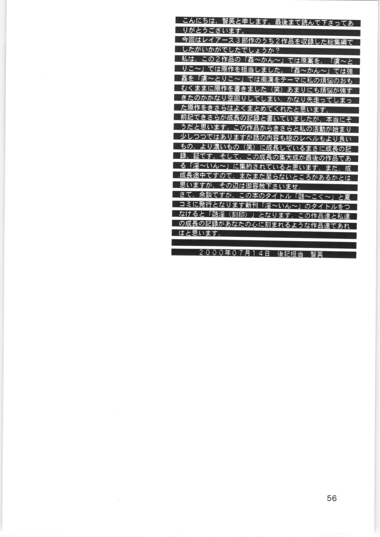 [タチネコ宮 (福岡きさら、智英)] 酷 ～こく～ この日をずっと忘れない (魔法騎士レイアース) [2000年10月29日]