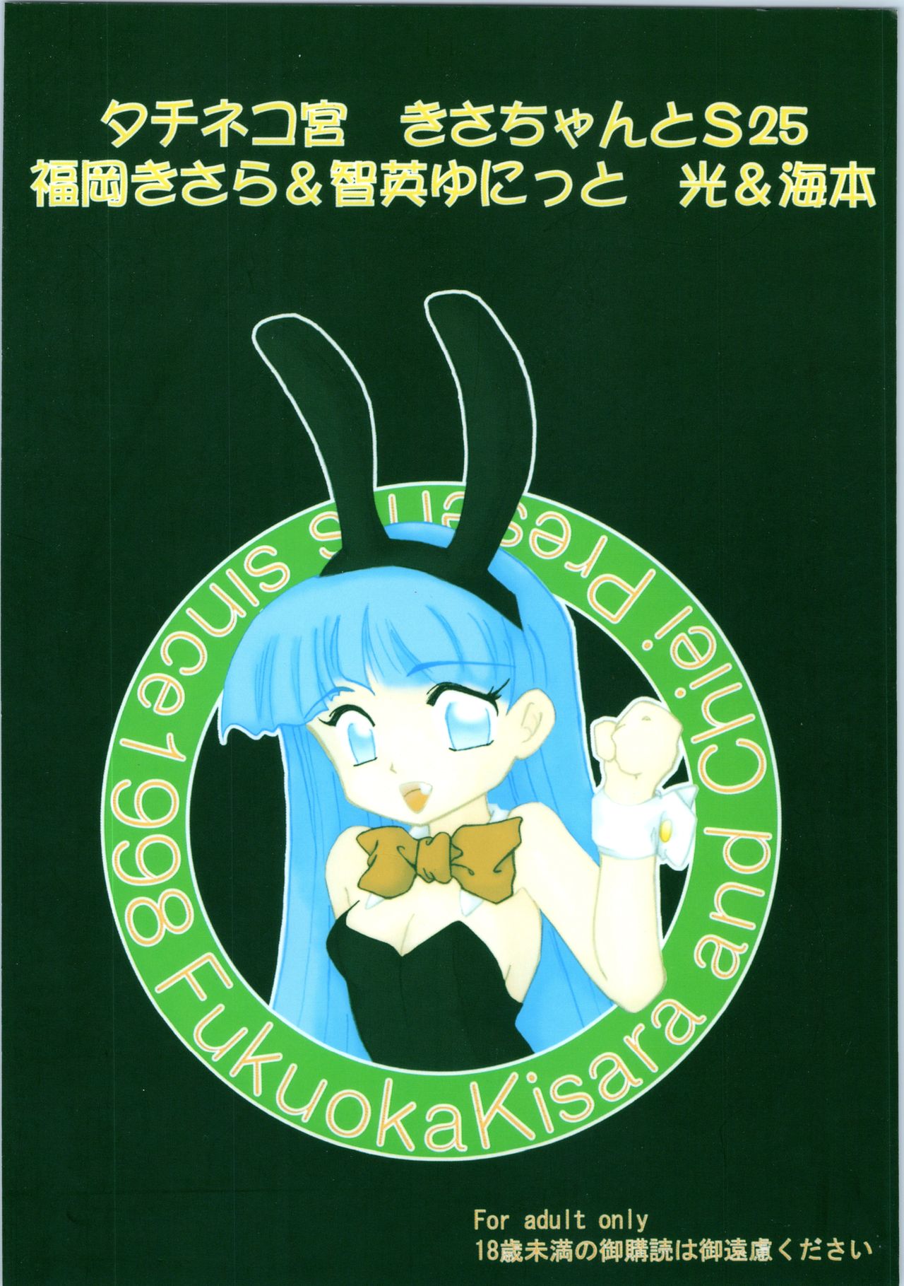 [タチネコ宮 (福岡きさら、智英)] 酷 ～こく～ この日をずっと忘れない (魔法騎士レイアース) [2000年10月29日]