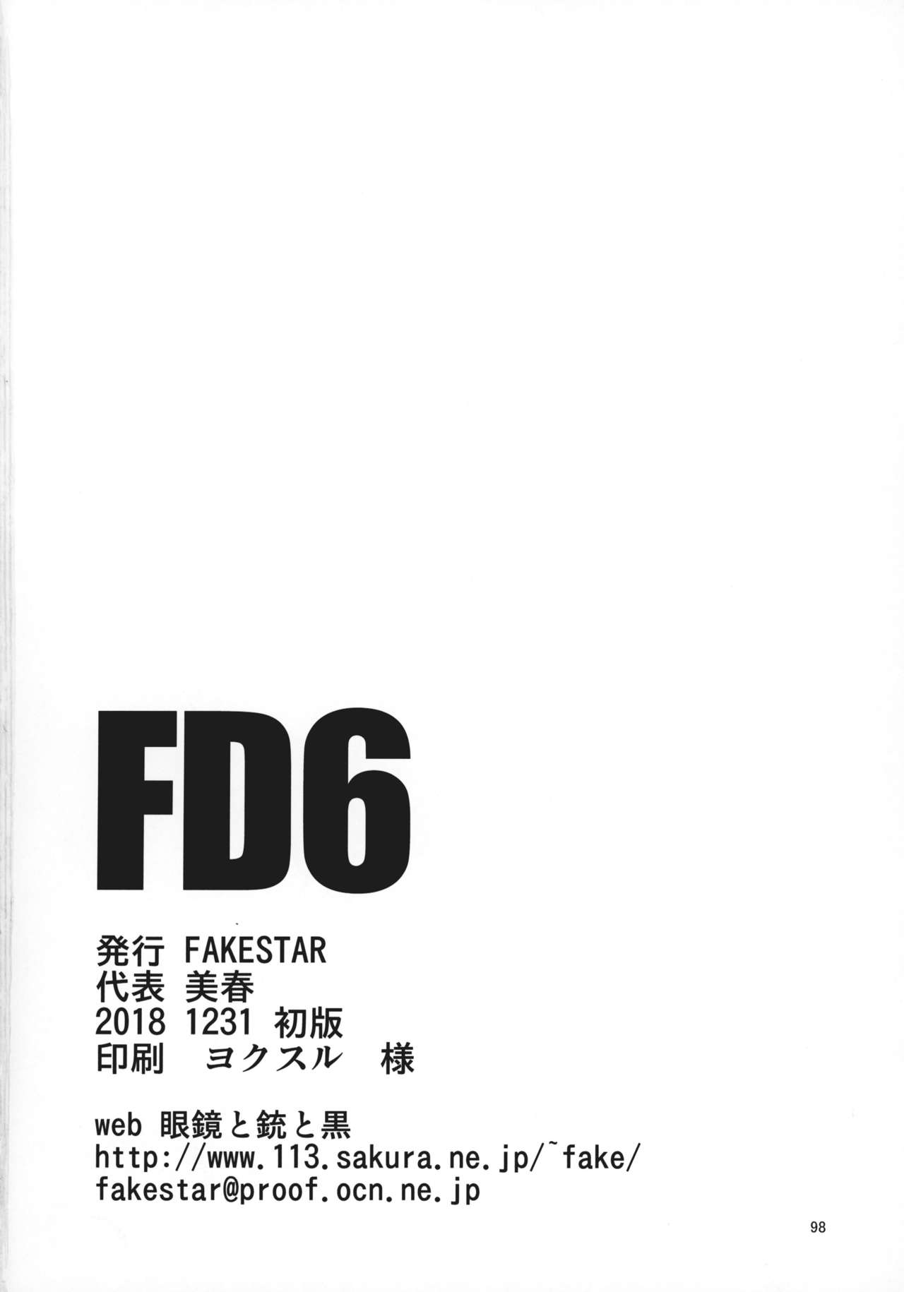(C95) [FAKESTAR (美春)] FD6 (よろず)