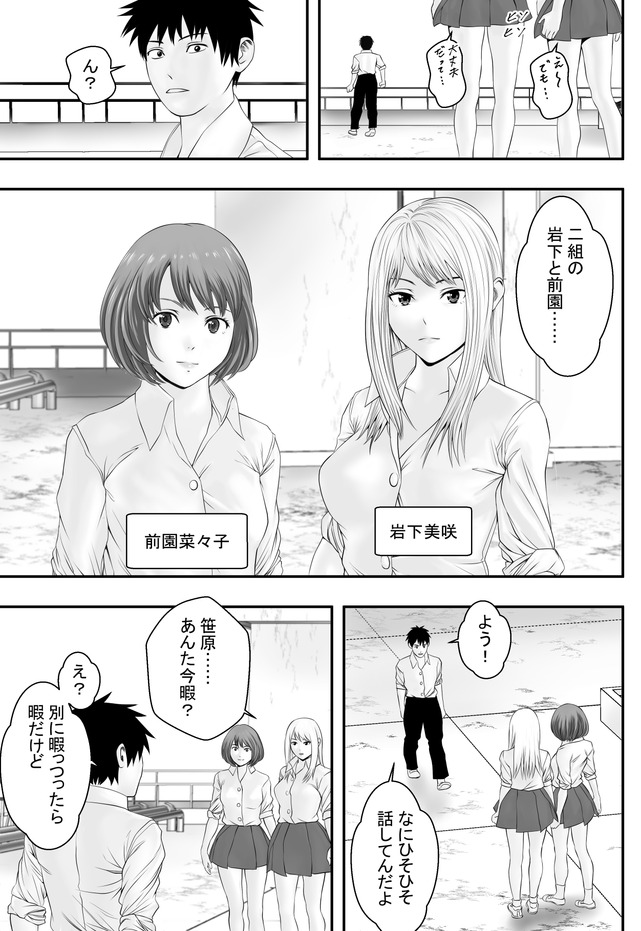 [フリーダムプロフェット] 屋上倶楽部